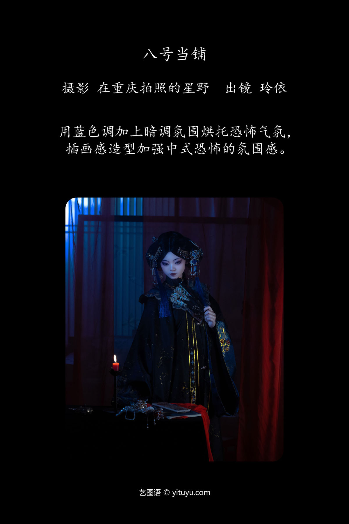 在重庆拍照的星野_公孙玲依《八号当铺》美图作品图片2