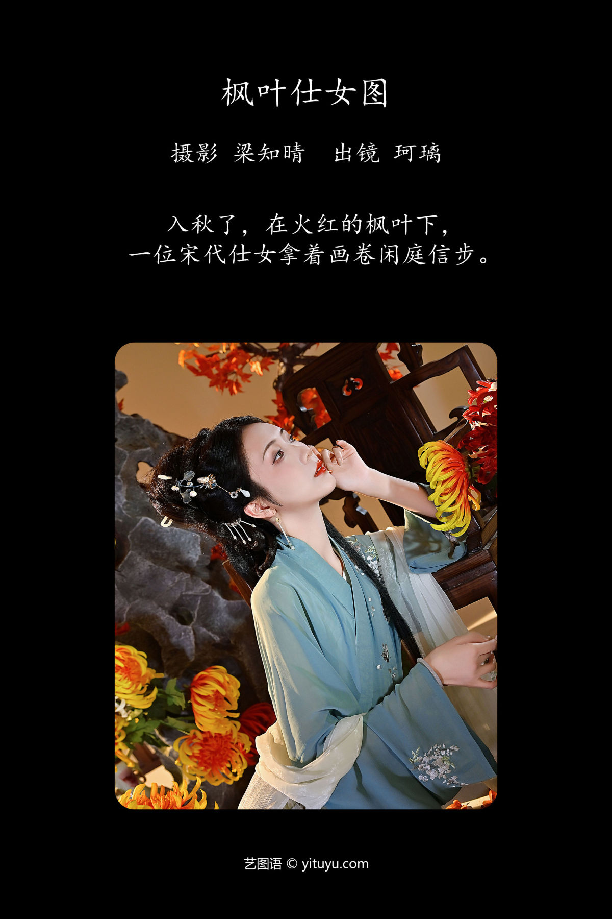 梁知晴_珂璃《枫叶仕女图》美图作品图片2