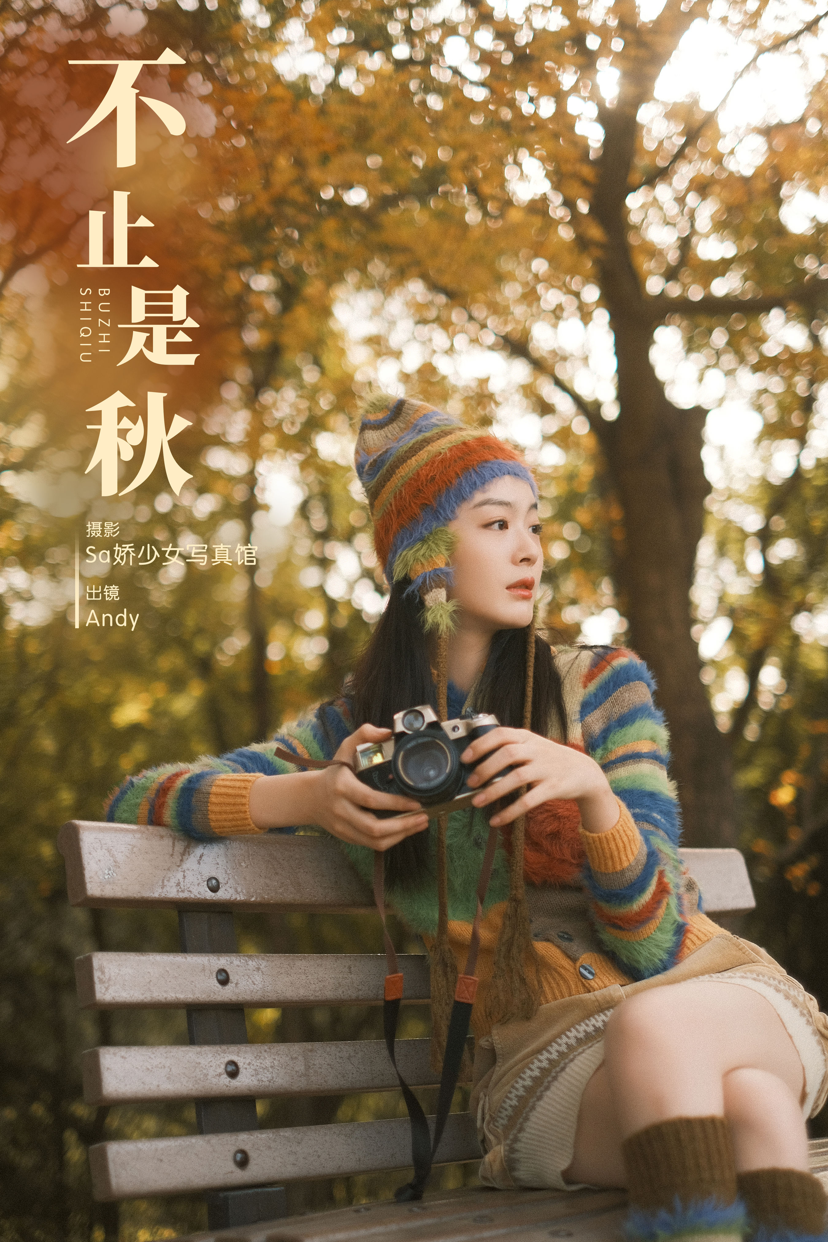 Sa娇少女写真馆_Andy《不止是秋》美图作品图片1