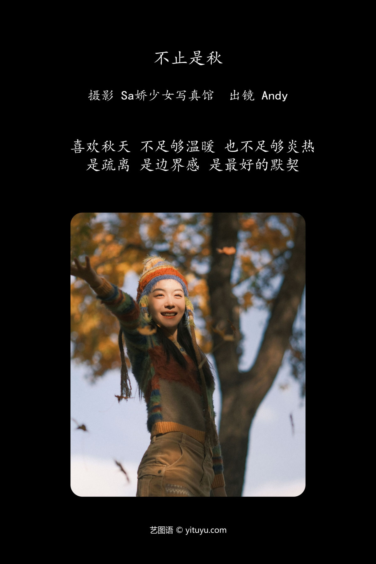 Sa娇少女写真馆_Andy《不止是秋》美图作品图片2