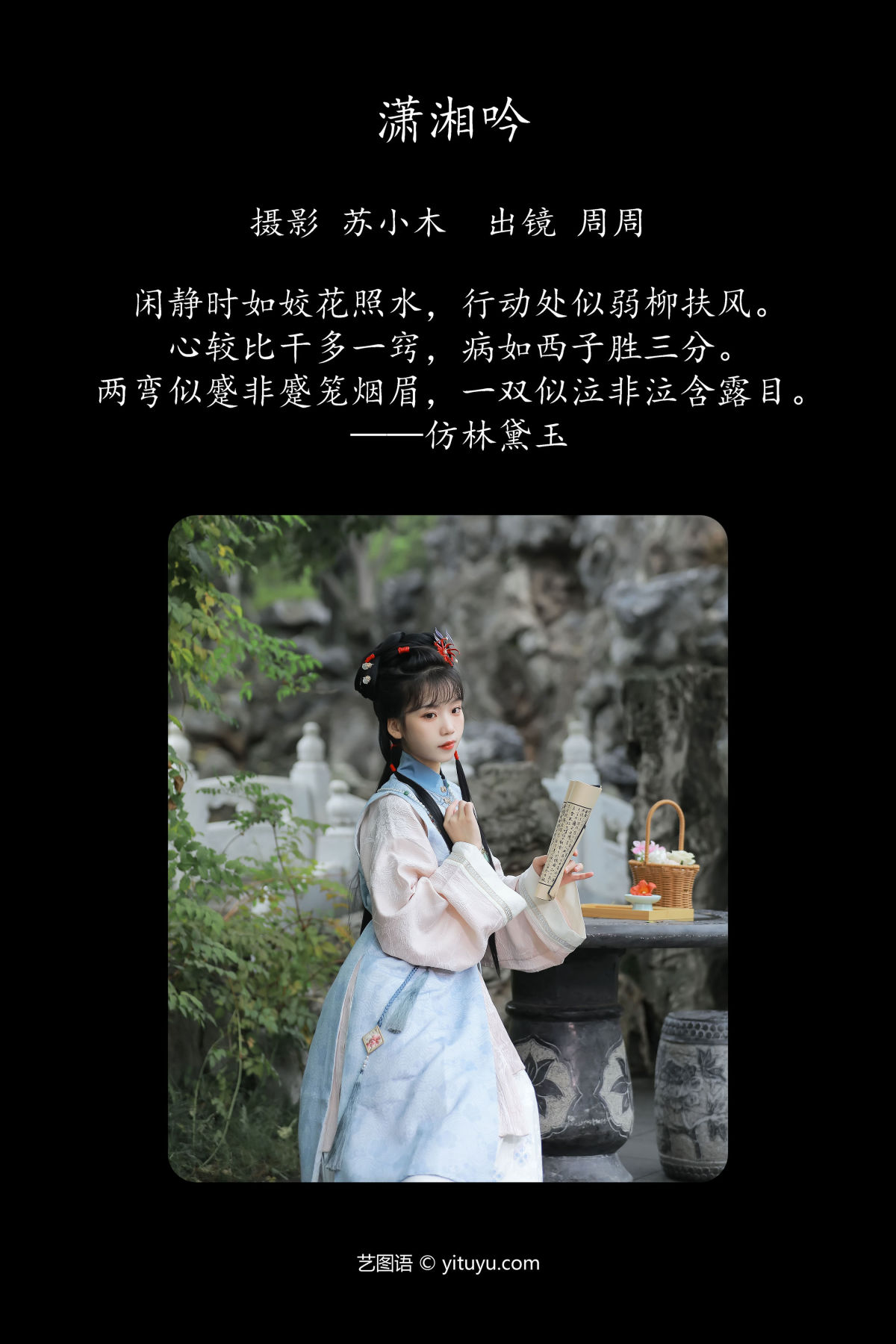 苏小木_周周Ay《潇湘吟》美图作品图片2