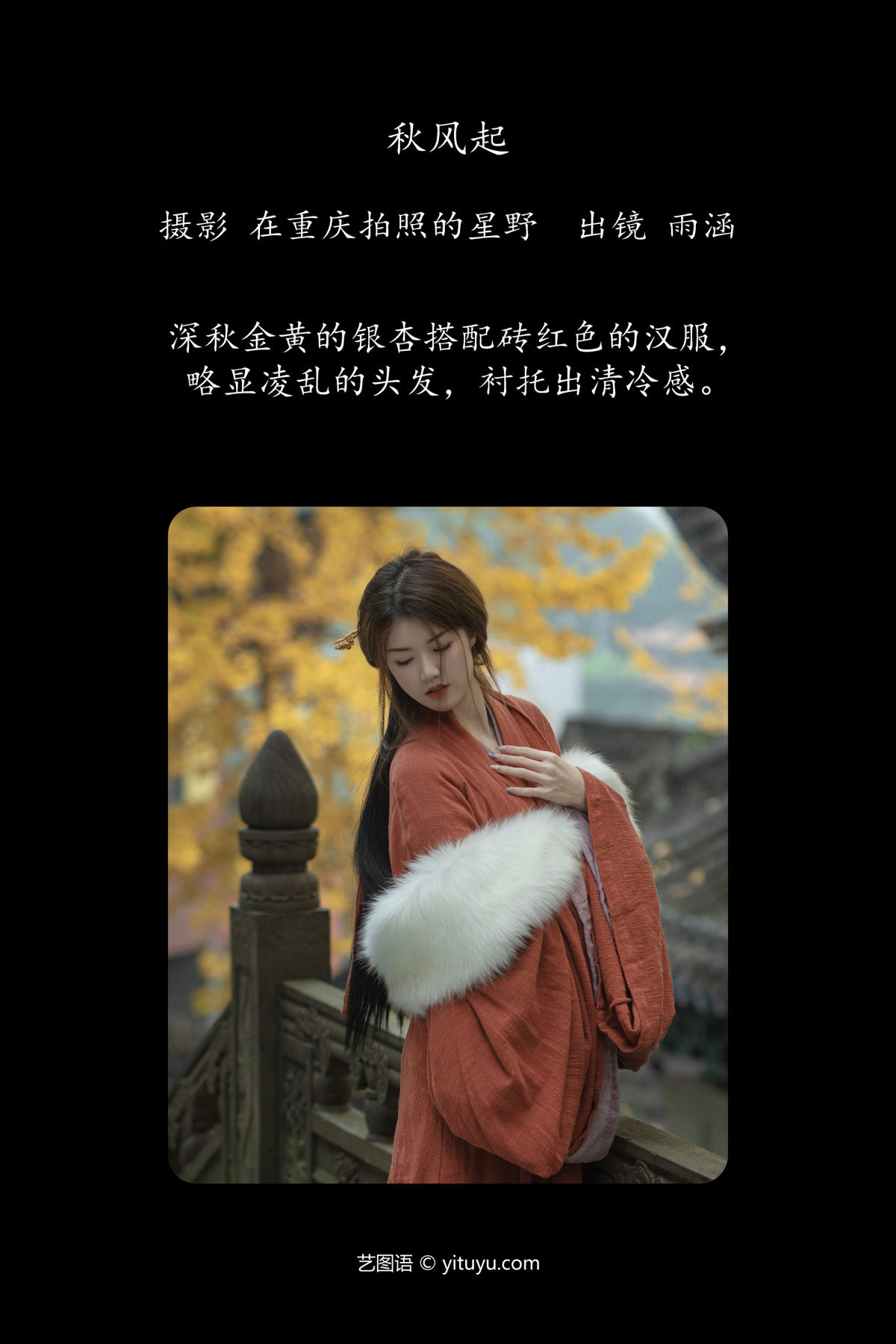在重庆拍照的星野_雨涵《秋风起》美图作品图片2