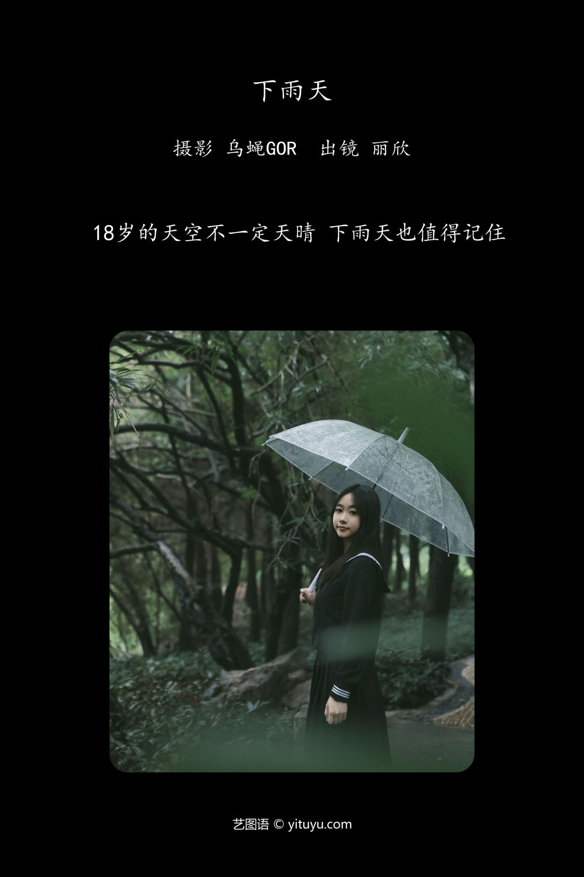 乌蝇Gor_丽欣《下雨天》美图作品图片2