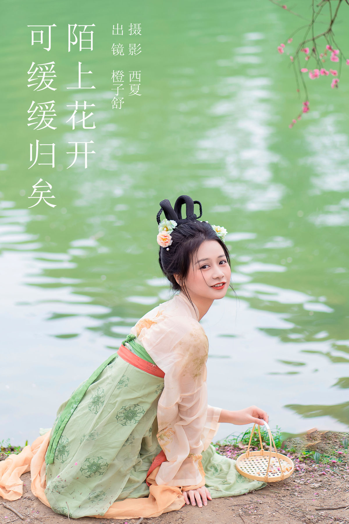 西夏_橙子舒《陌上花开 可缓缓归矣》美图作品图片1