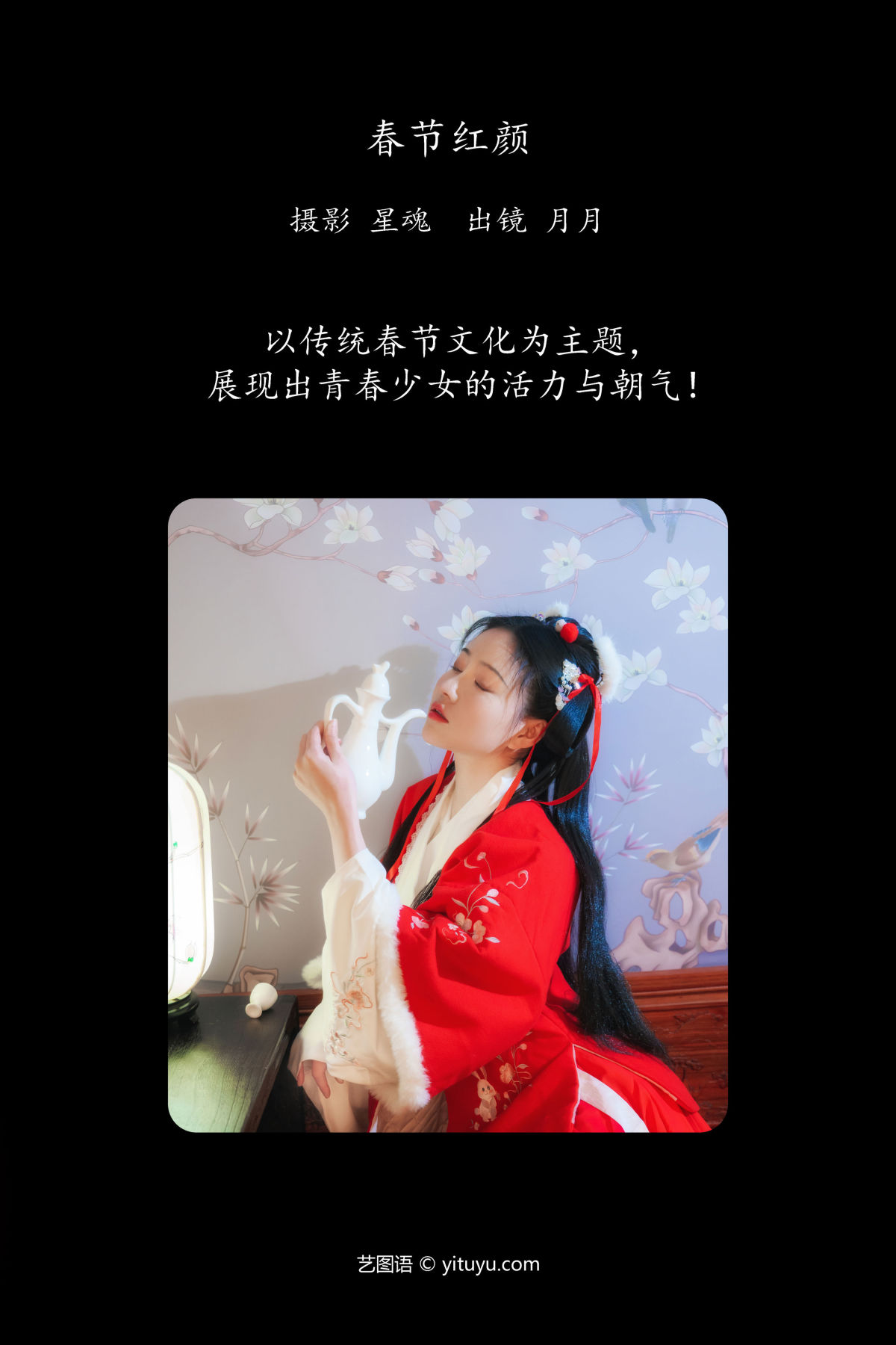 陈先森_NNIAN年年《春节红颜》美图作品图片2