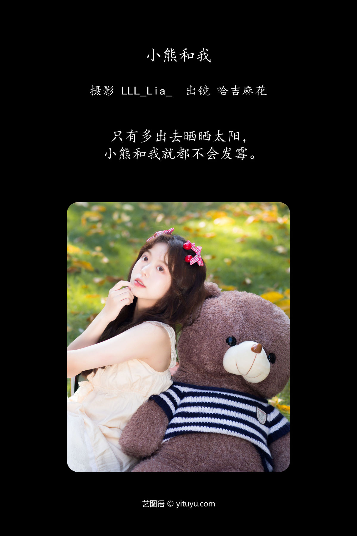LLL_Lia__哈吉麻花《小熊和我》美图作品图片2