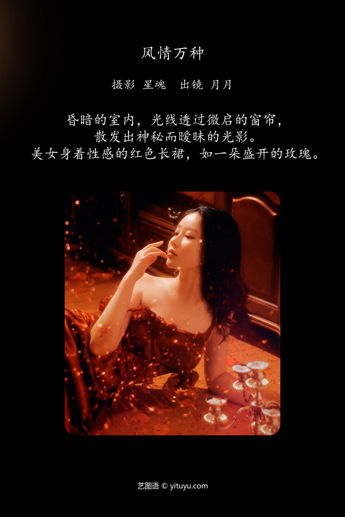 陈先森_NNIAN年年《风情万种》美图作品图片2