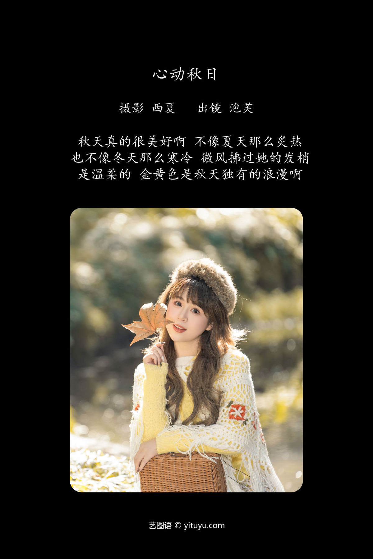 西夏_泡芙小方《心动秋日》美图作品图片2