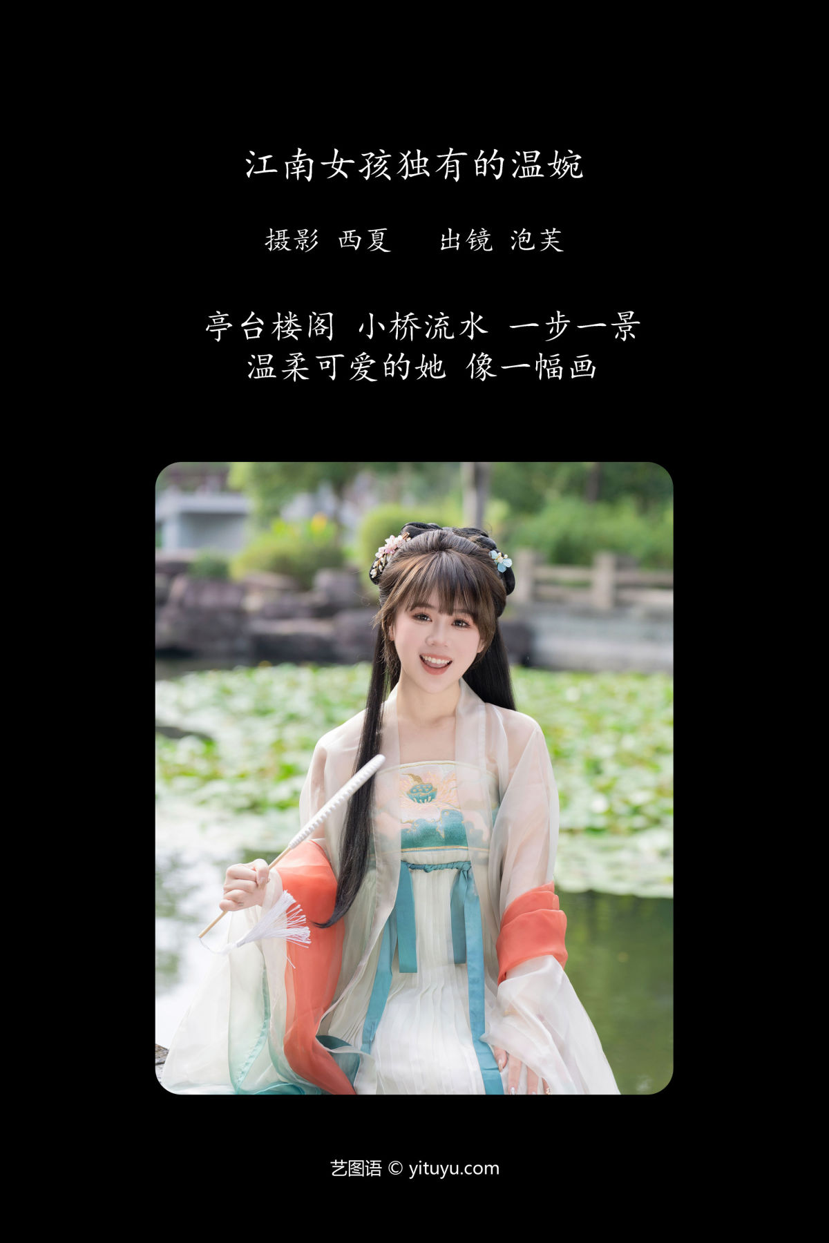 西夏_泡芙小方《江南女孩独有的温婉》美图作品图片2