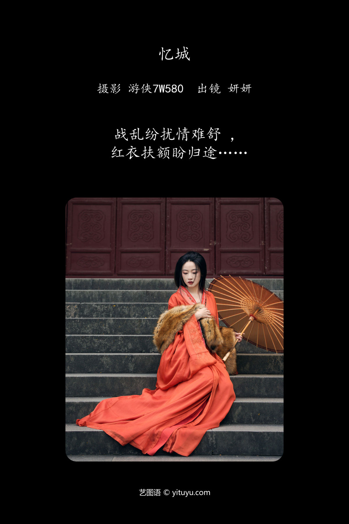 游侠7W580_妍妍《忆城》美图作品图片2