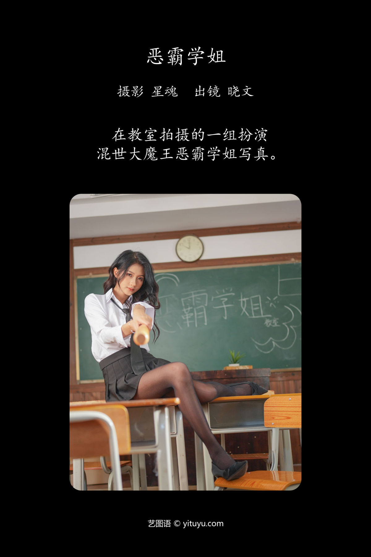 陈先森_晓文《恶霸学姐》美图作品图片2