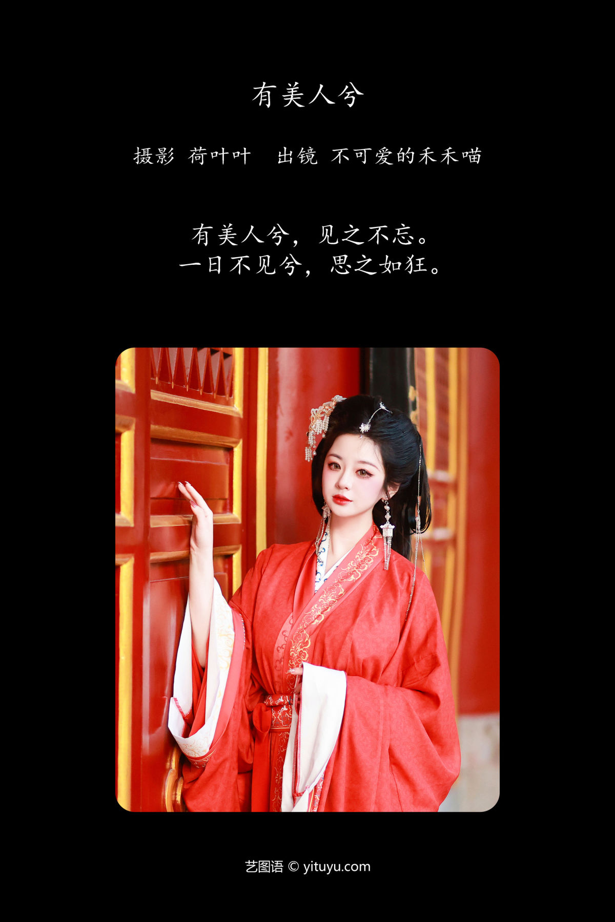 荷叶叶_不可爱的禾禾喵《有美人兮》美图作品图片2