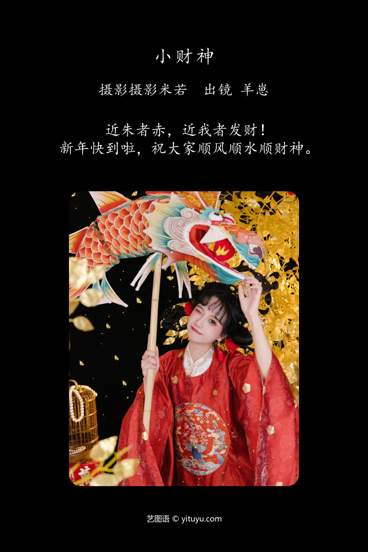 摄影米若_小羊崽吃了吗《小财神》美图作品图片2