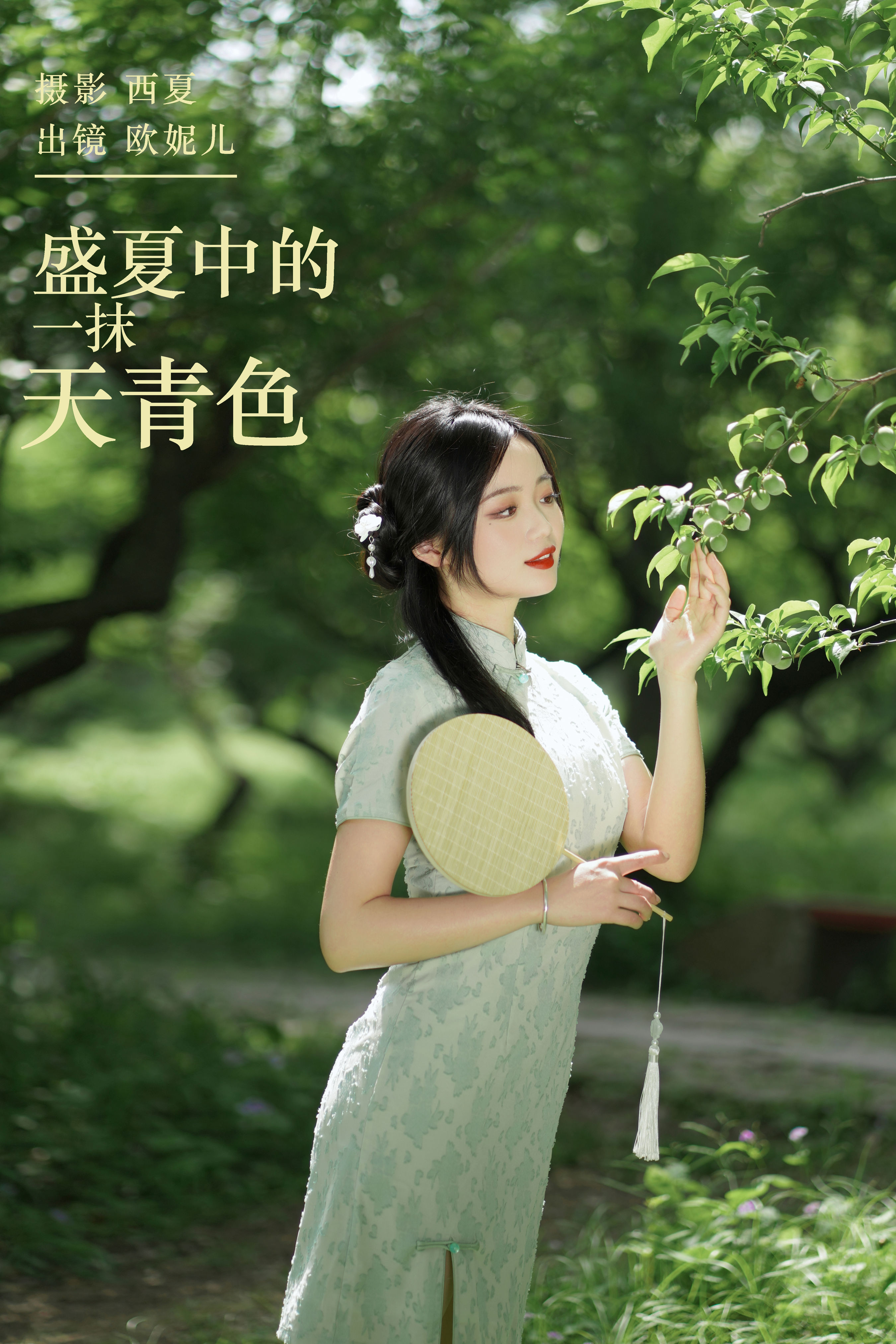 西夏_小欧O《盛夏中的一抹天青色》美图作品图片1