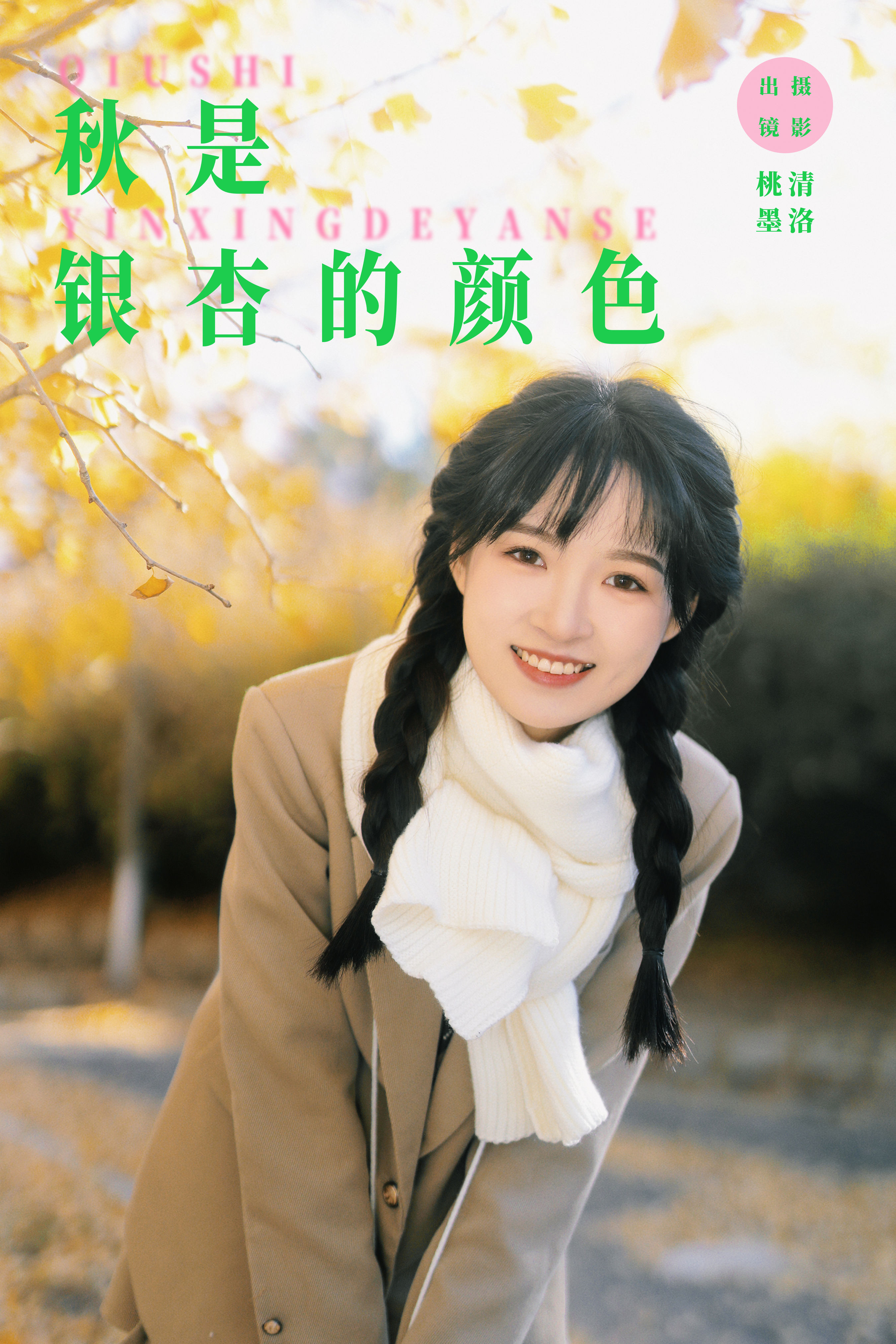 清洛_忍海部《秋是银杏的颜色》美图作品图片1