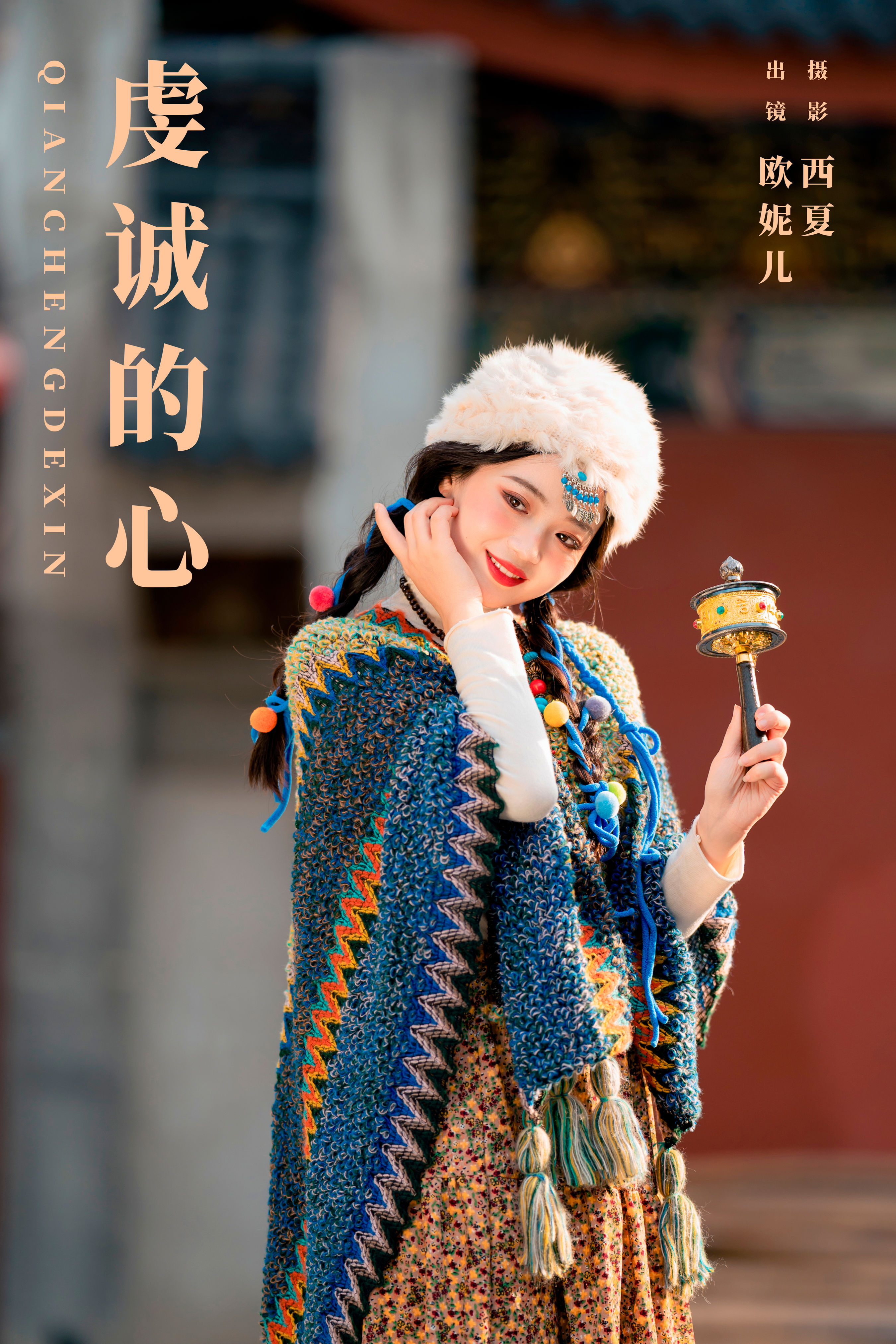 西夏_小欧O《虔诚的心》美图作品图片1