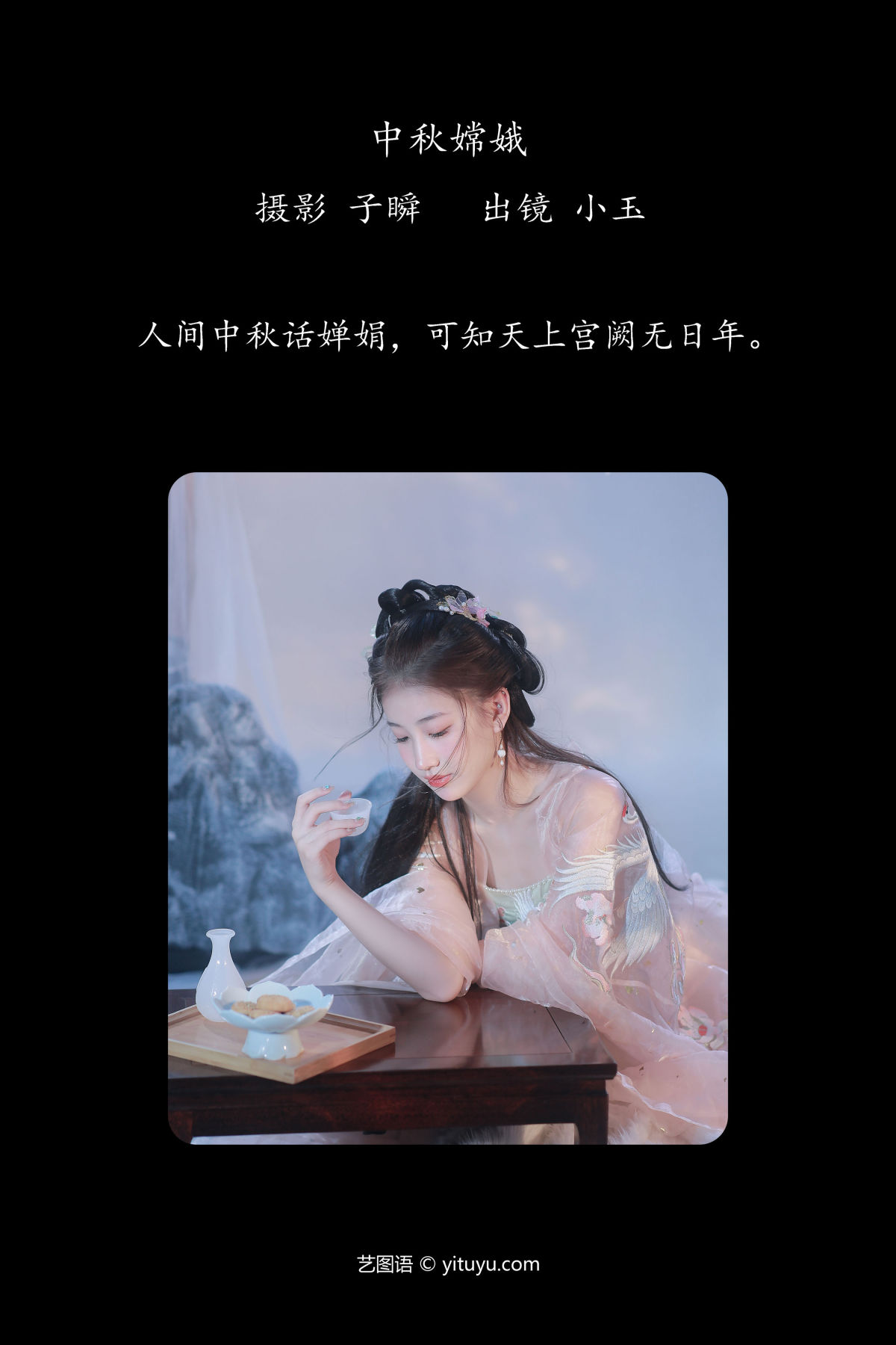 子瞬_黄玉瑶《中秋嫦娥》美图作品图片2