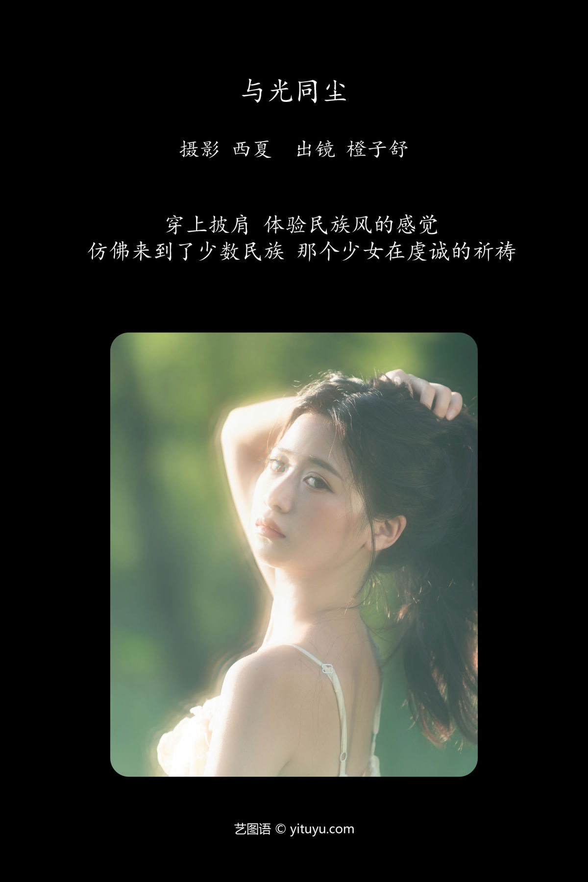 西夏_橙子舒《与光同尘》美图作品图片2