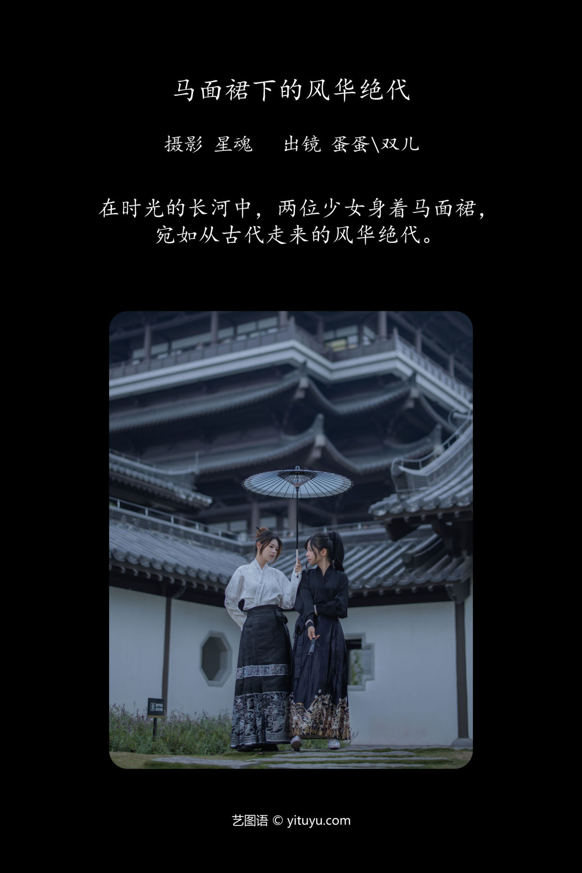 陈先森_又又er_蛋蛋《马面裙下的风华绝代》美图作品图片2