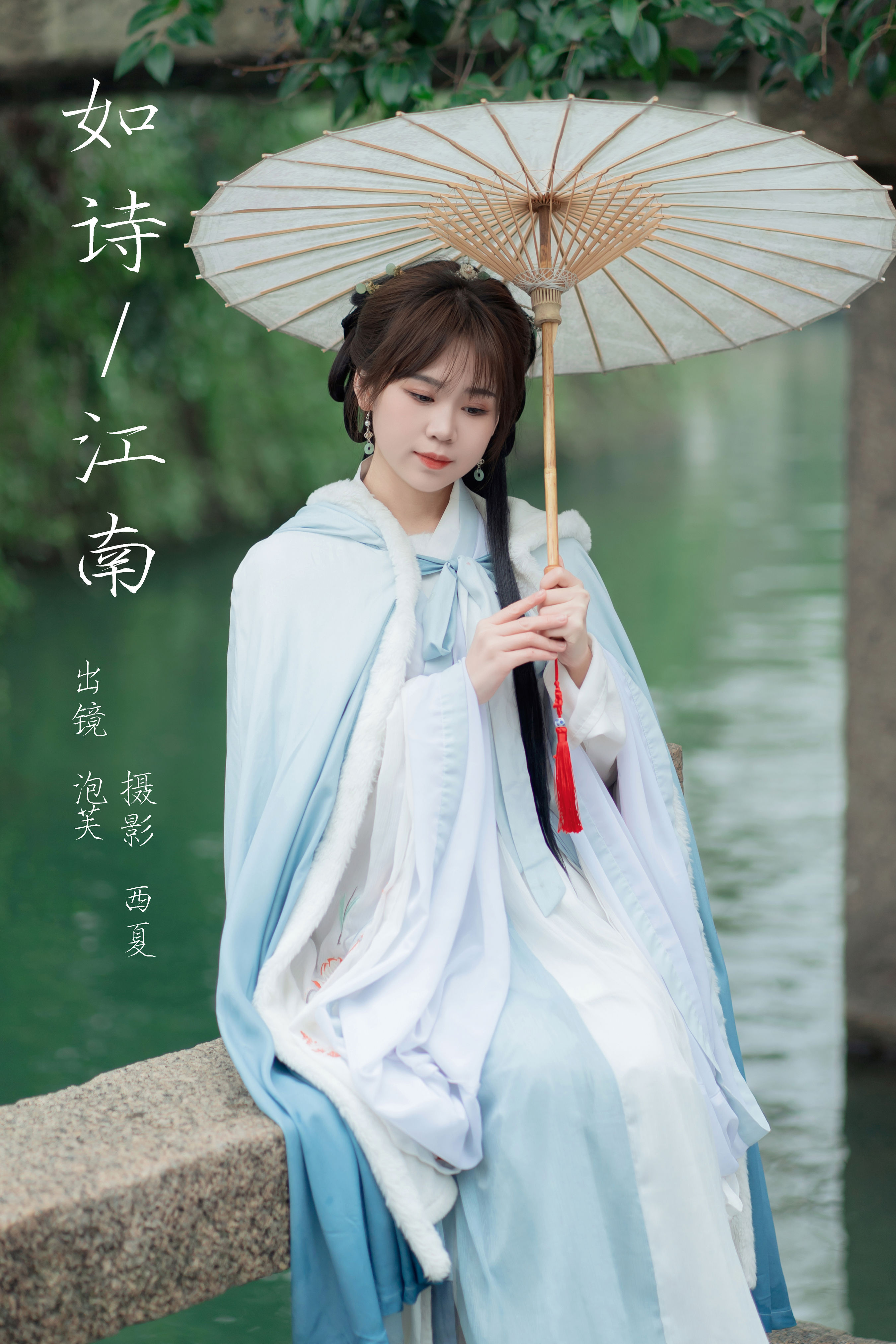 西夏_泡芙小方《如诗江南》美图作品图片1