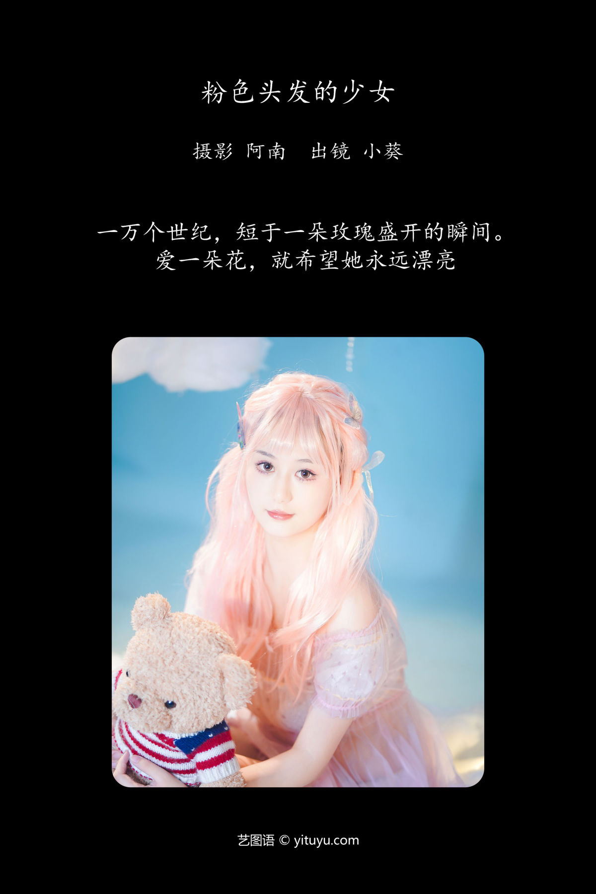 阿南_小葵《粉色头发的少女》美图作品图片2