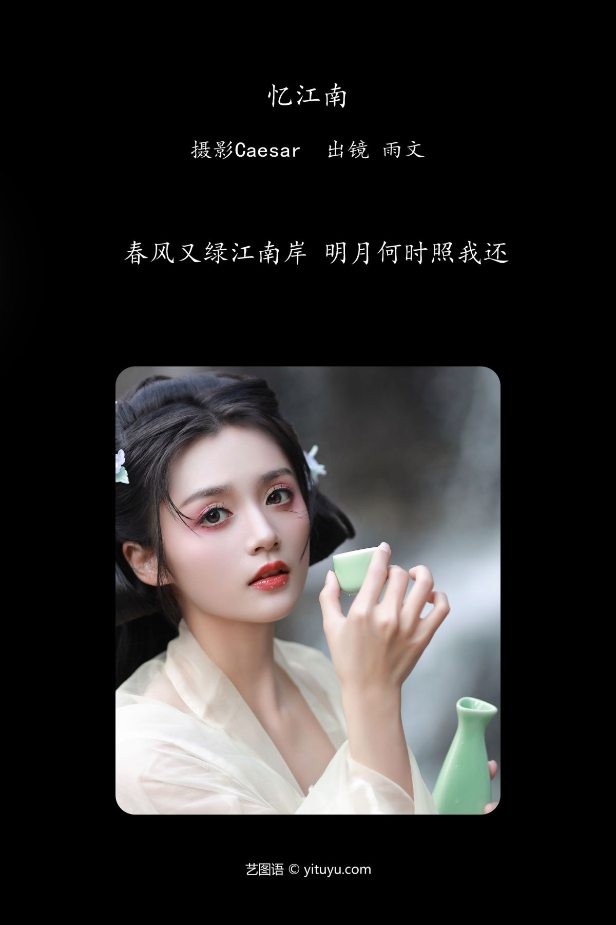 Caesar_雨文《忆江南》美图作品图片2