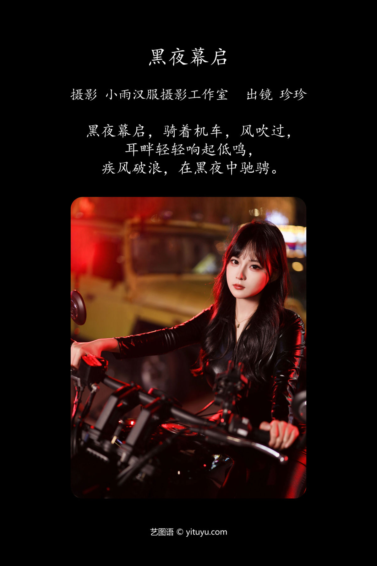 小雨汉服摄影工作室_我是小岁岁《黑夜幕启》美图作品图片2