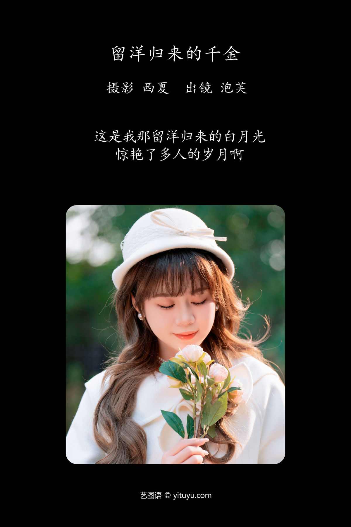 西夏_泡芙小方《留洋归来的千金》美图作品图片2