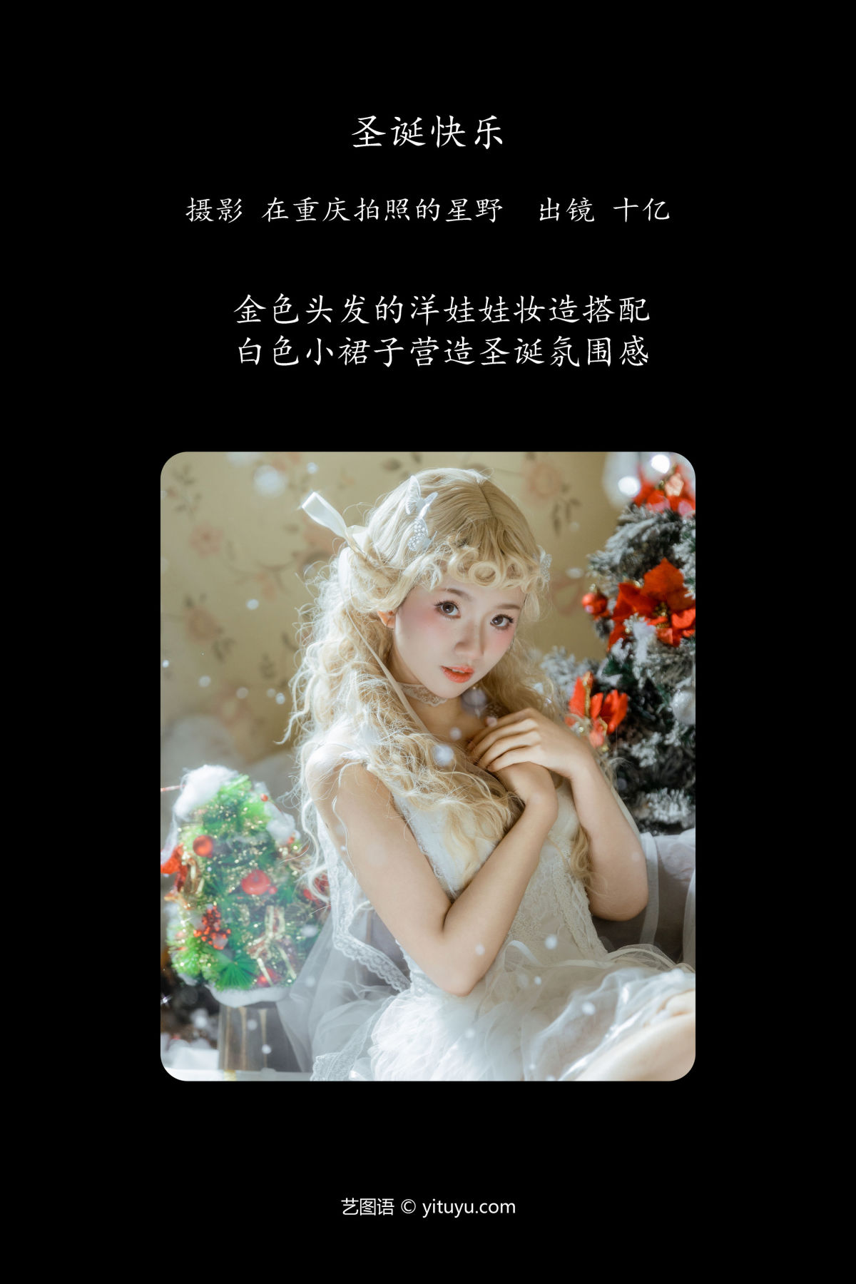 在重庆拍照的星野_十亿《圣诞快乐》美图作品图片2