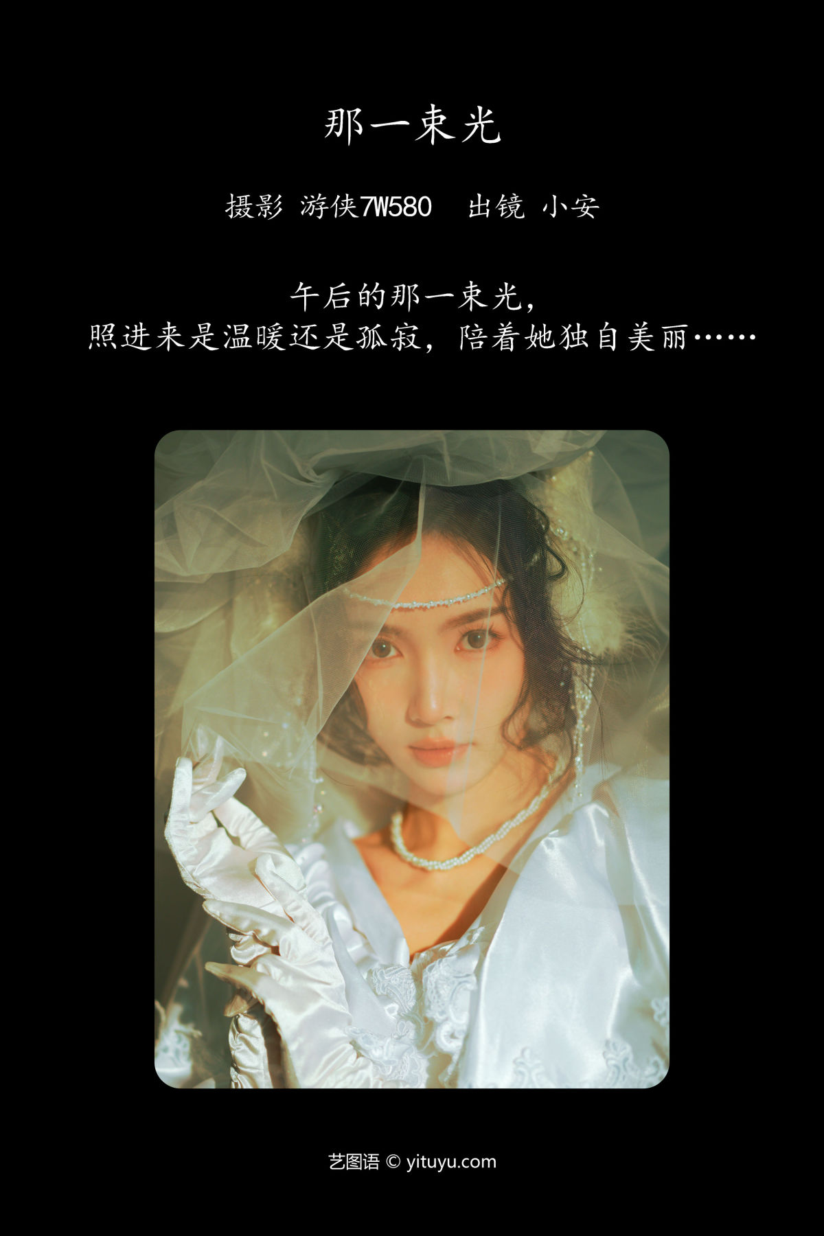 游侠7W580_小安《那一束光》美图作品图片2