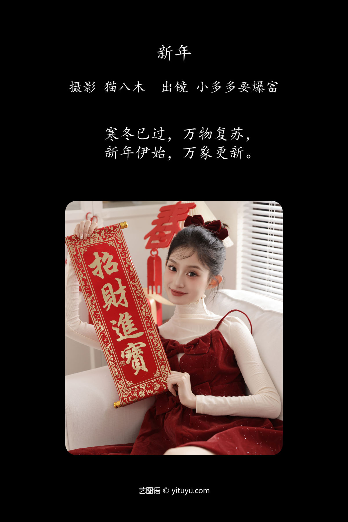 猫八木_小多多要爆富《新年》美图作品图片2