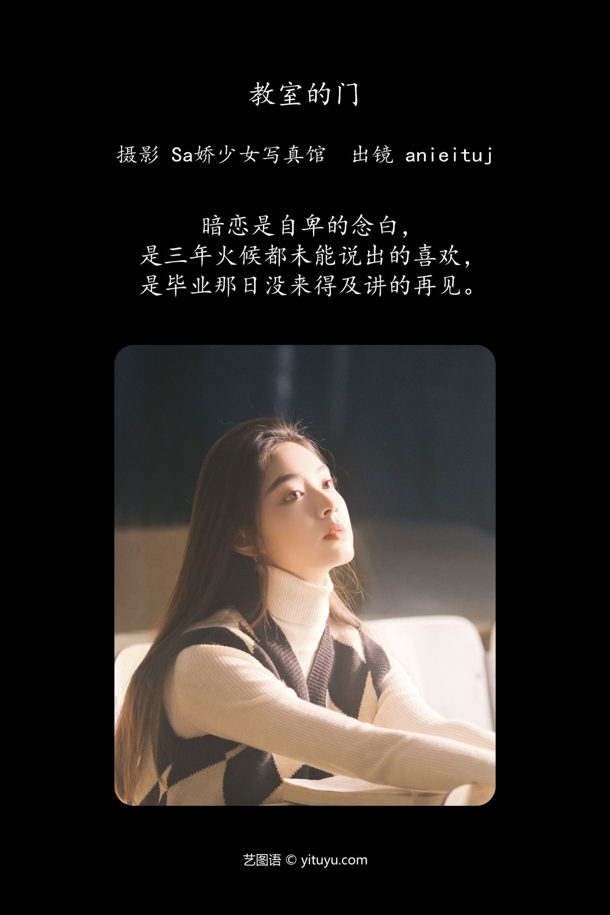 Sa娇少女写真馆_anieituj《教室的门》美图作品图片2