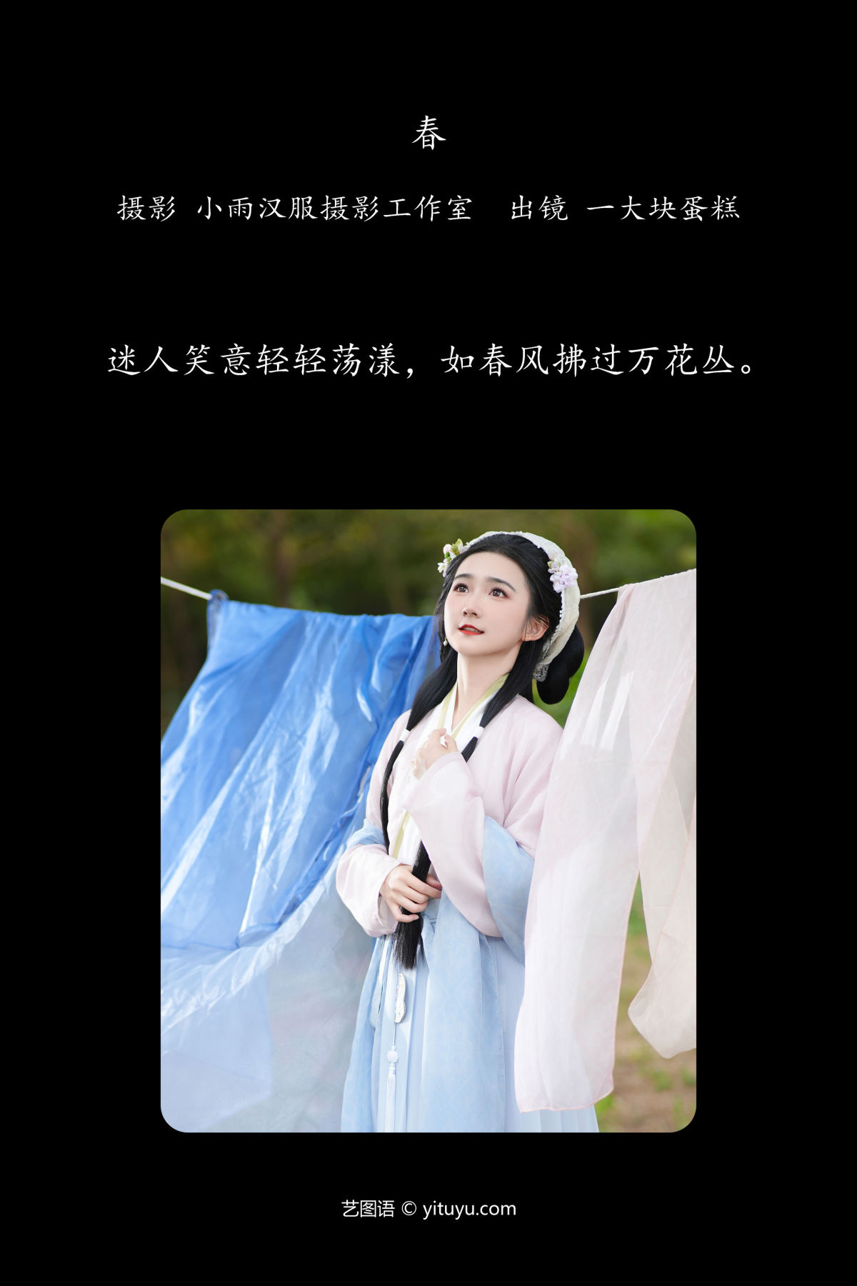 小雨汉服摄影工作室_蛋糕的蛋蛋《春》美图作品图片2