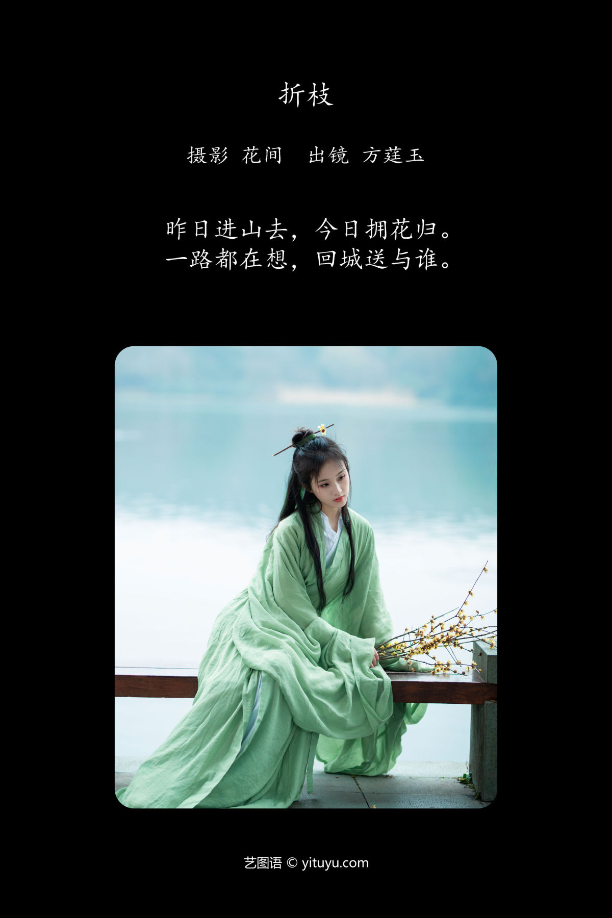 花间_方莛玉《折枝》美图作品图片2