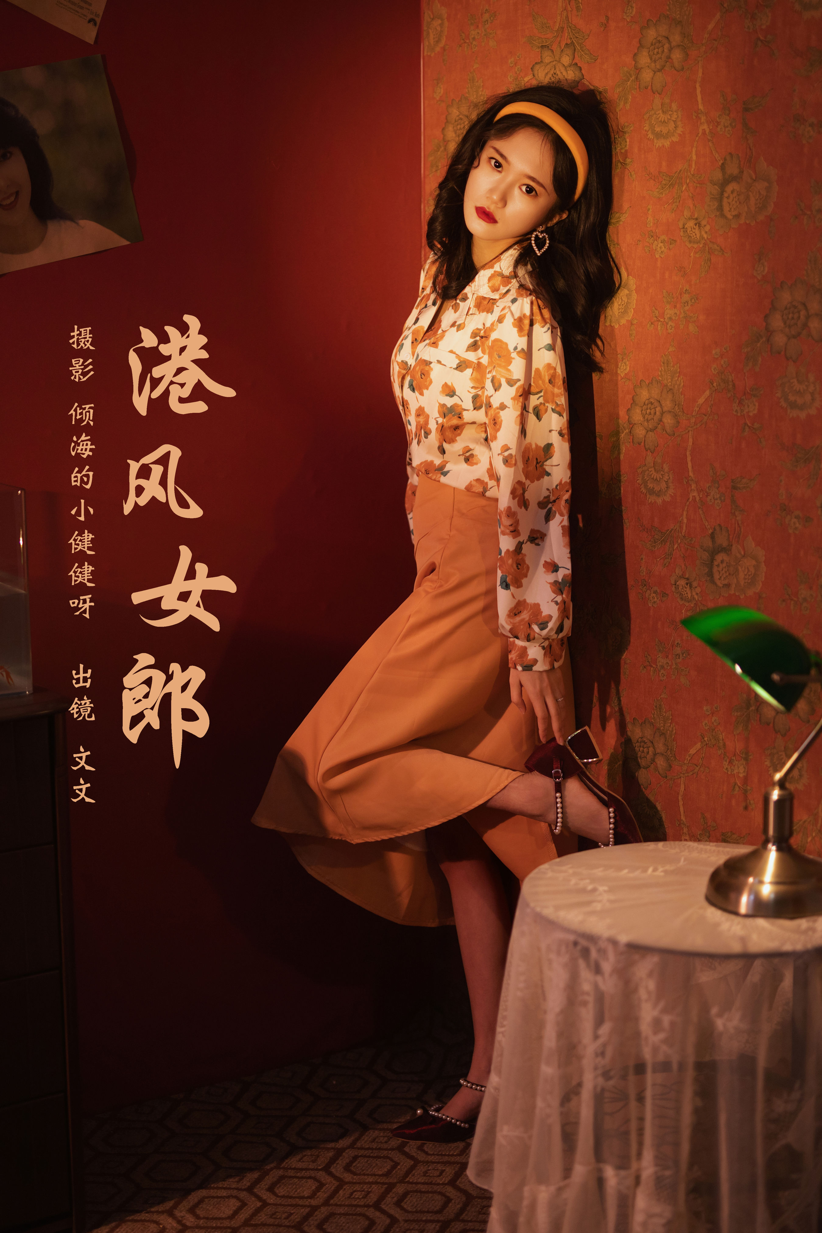 倾海的小健健呀_文文《港风女郎》美图作品图片1