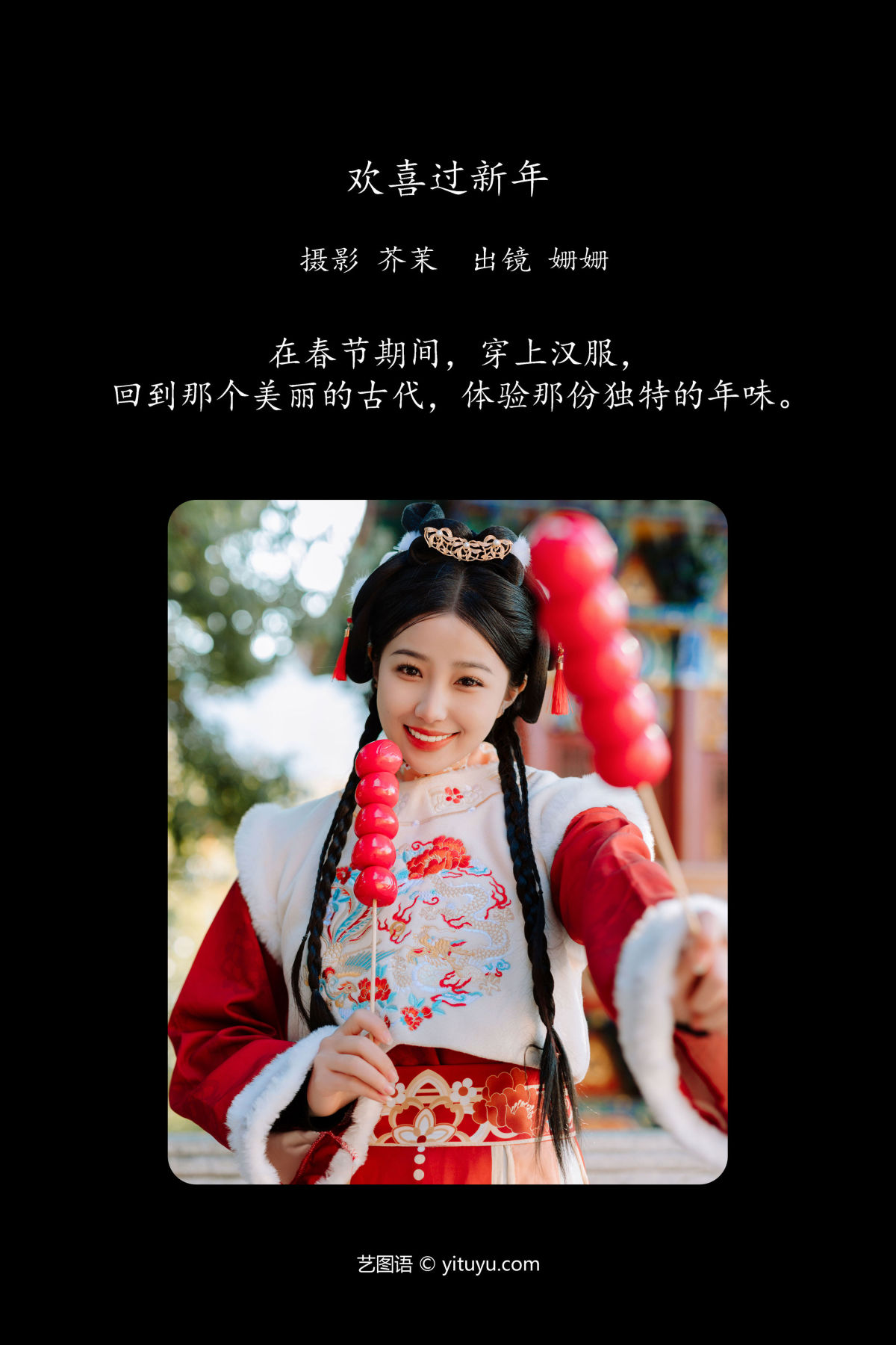 芥茉_羊毛珊儿《欢喜过新年》美图作品图片2