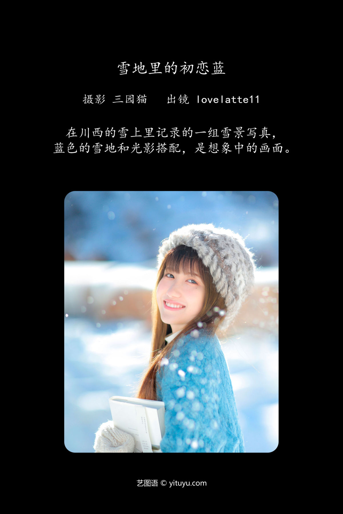 三园猫_lovelatte11《雪地里的初恋蓝》美图作品图片2