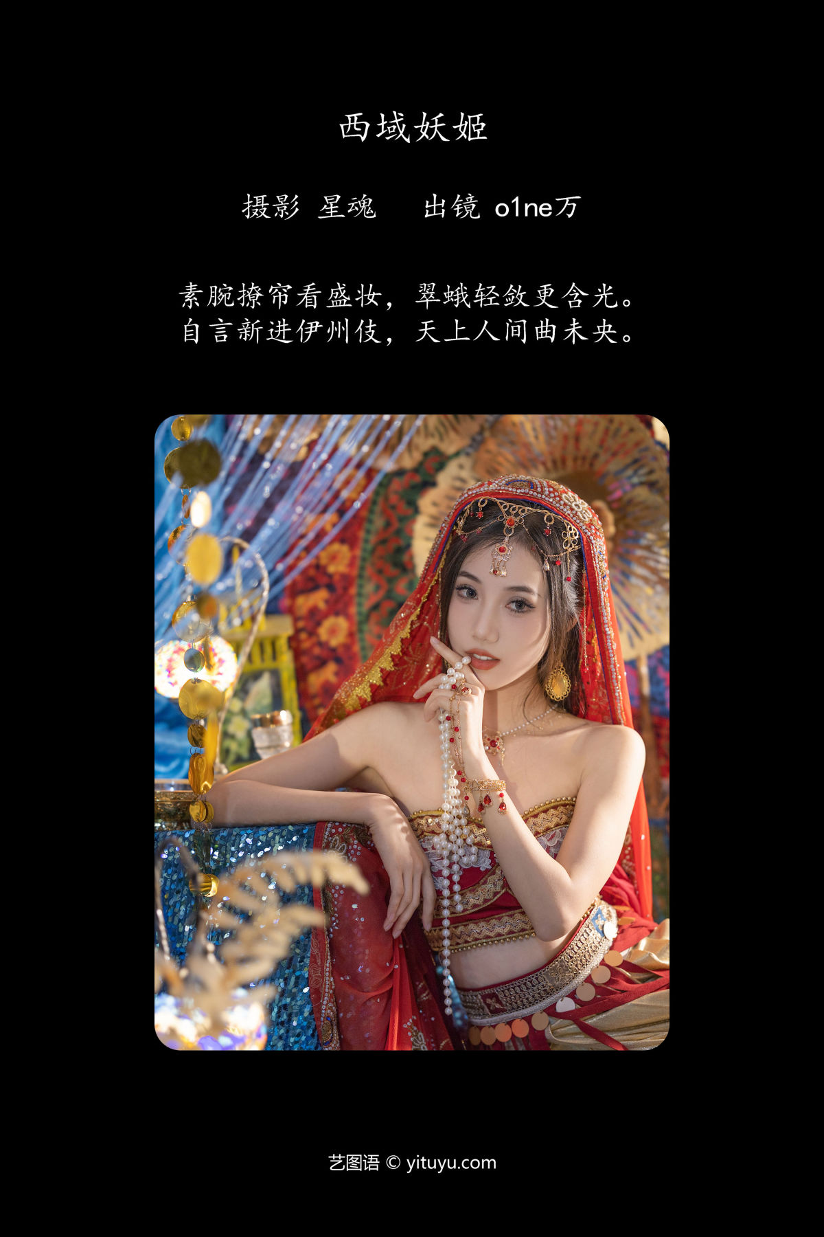 陈先森_o1ne万《西域妖姬》美图作品图片2