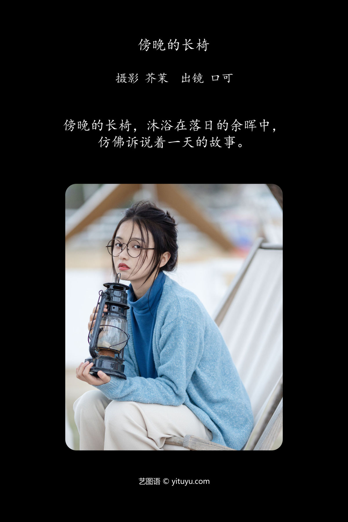 芥茉_口可《傍晚的长椅》美图作品图片2