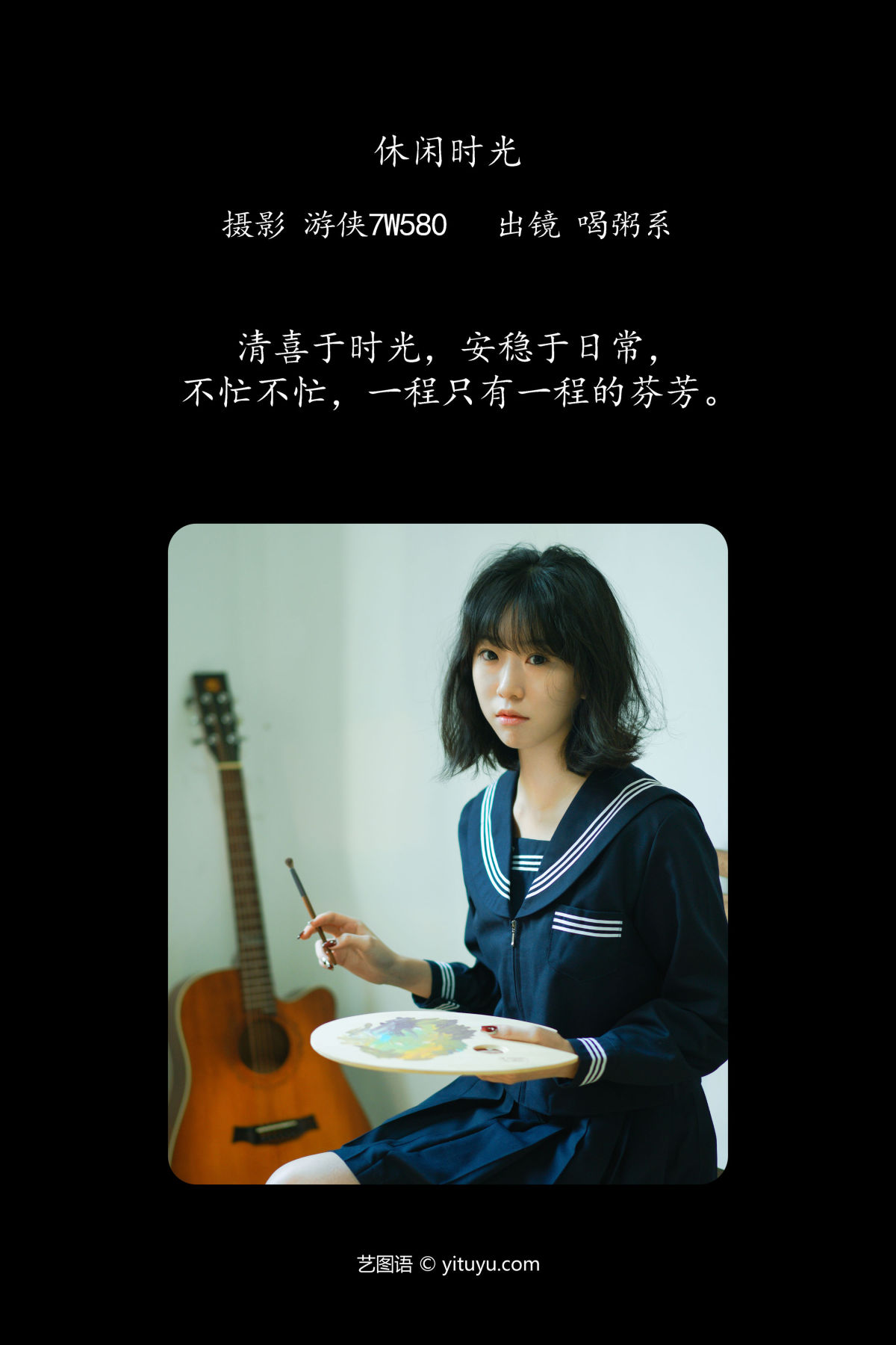 游侠7W580_喝粥系E16《休闲时光》美图作品图片2