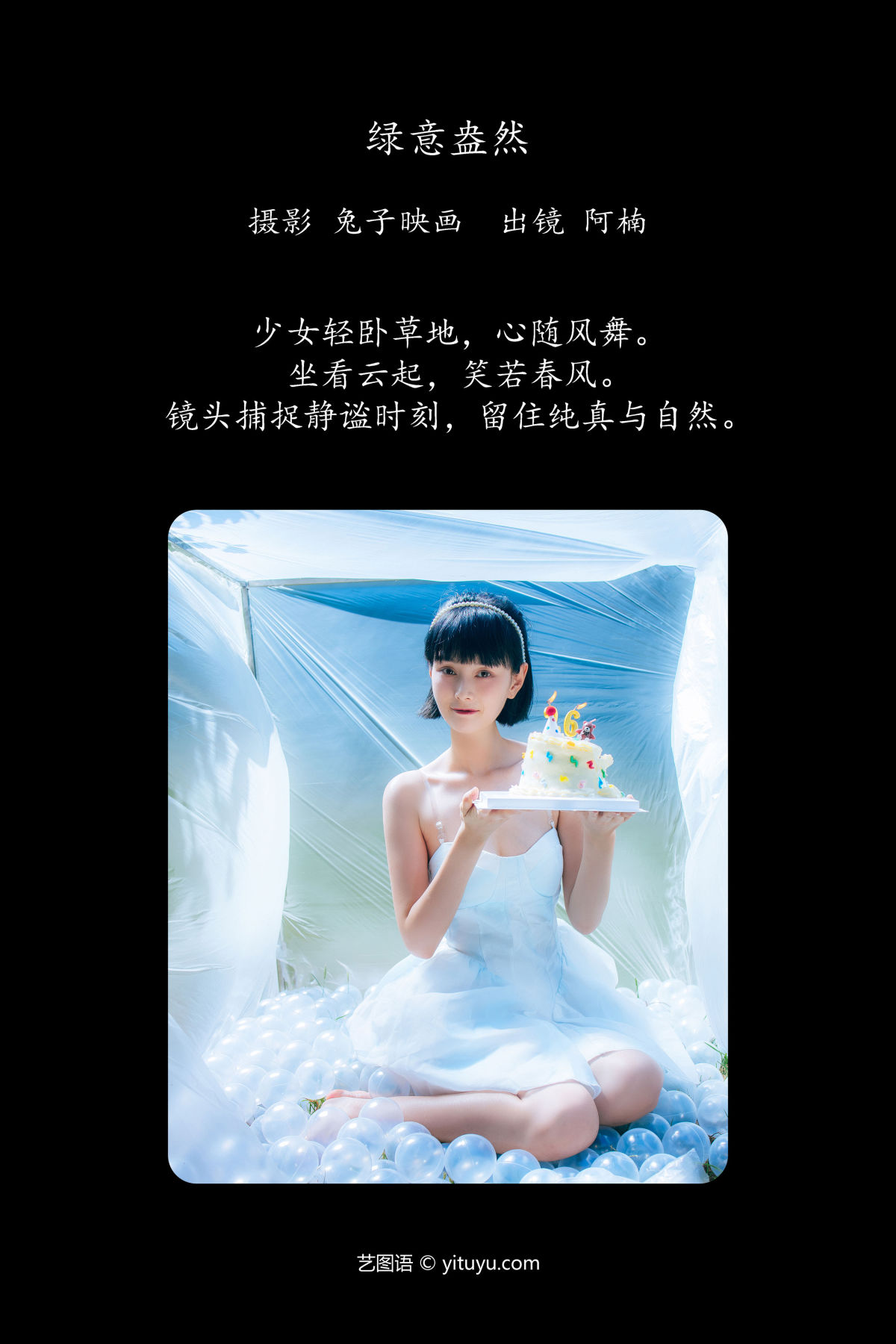 兔子映画_姜汁鱼《绿意盎然》美图作品图片2