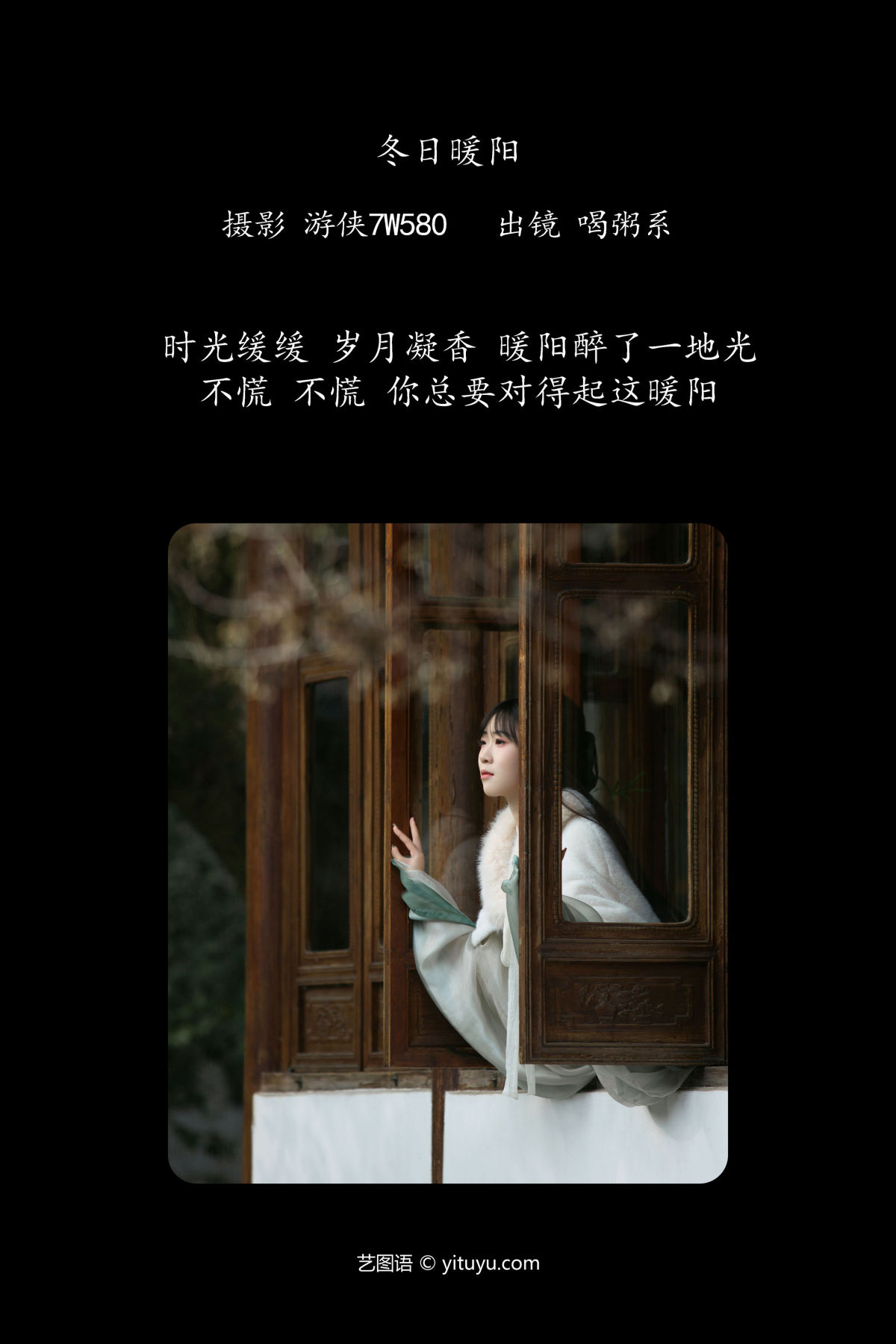 游侠7W580_喝粥系E16《冬日暖阳》美图作品图片2