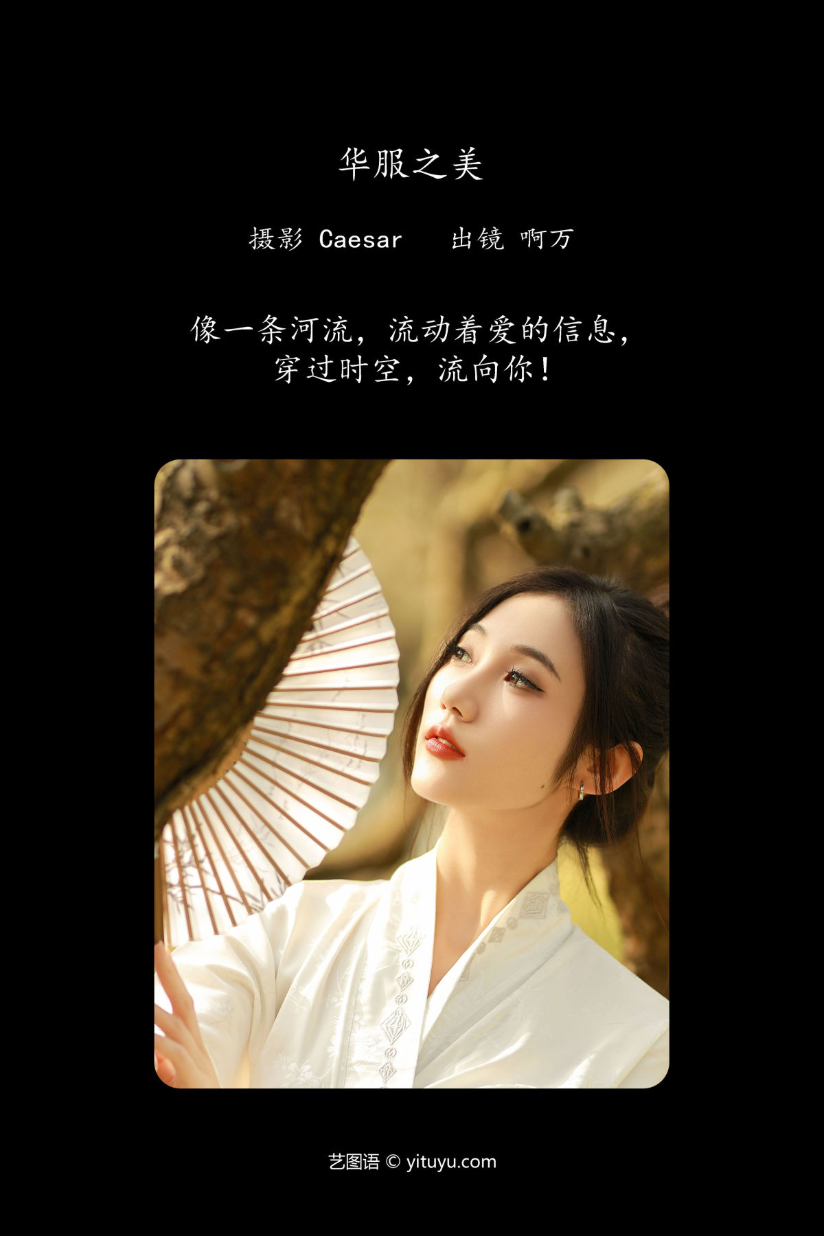 Caesar_o1ne万《华服之美》美图作品图片2