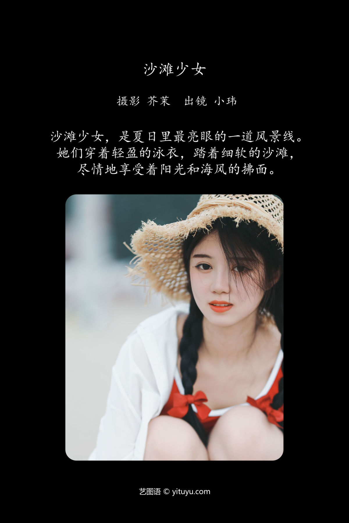 芥茉_玮玮《沙滩少女》美图作品图片2