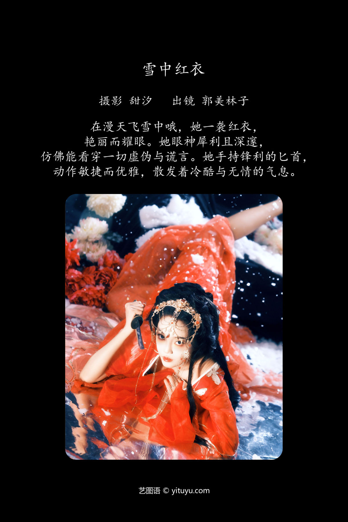 甜汐_郭美林子《雪中红衣》美图作品图片2