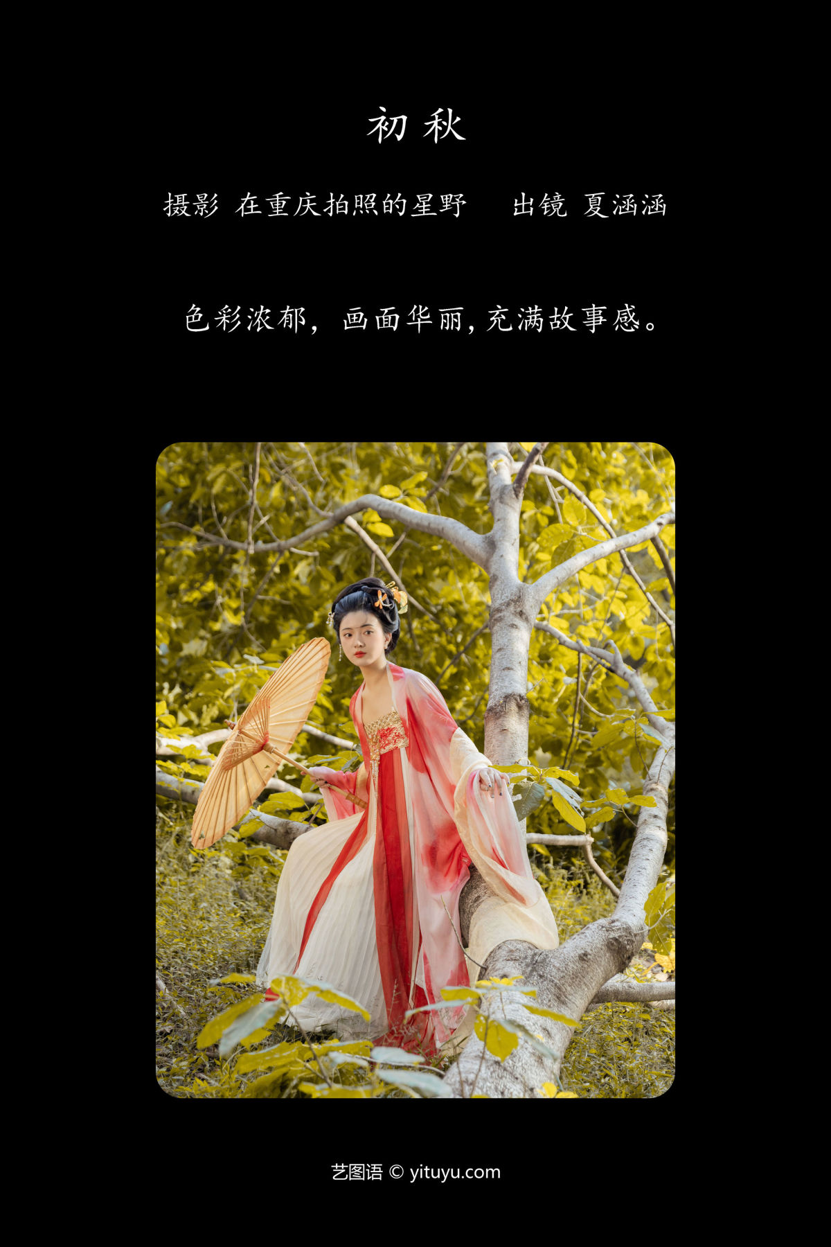 在重庆拍照的星野_夏涵涵《初秋》美图作品图片2
