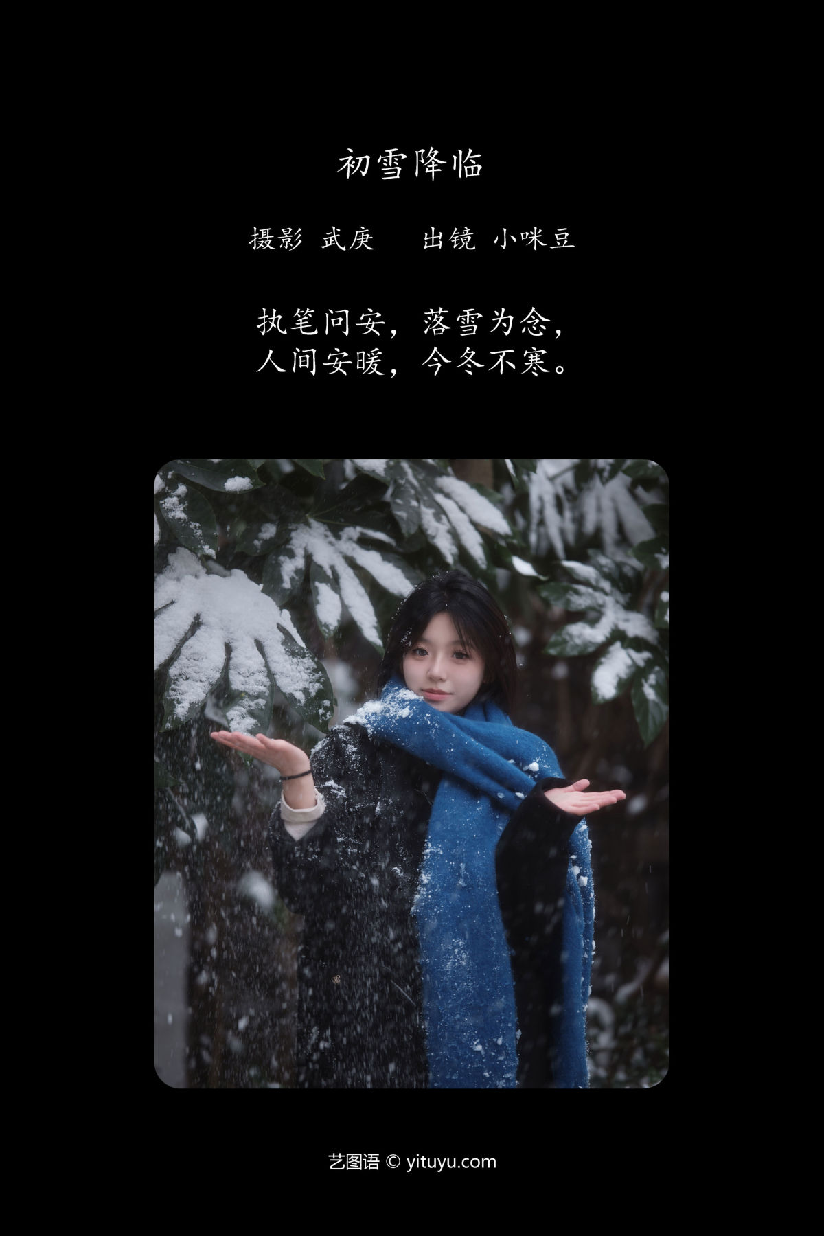 武庚_小咪豆《初雪降临》美图作品图片2