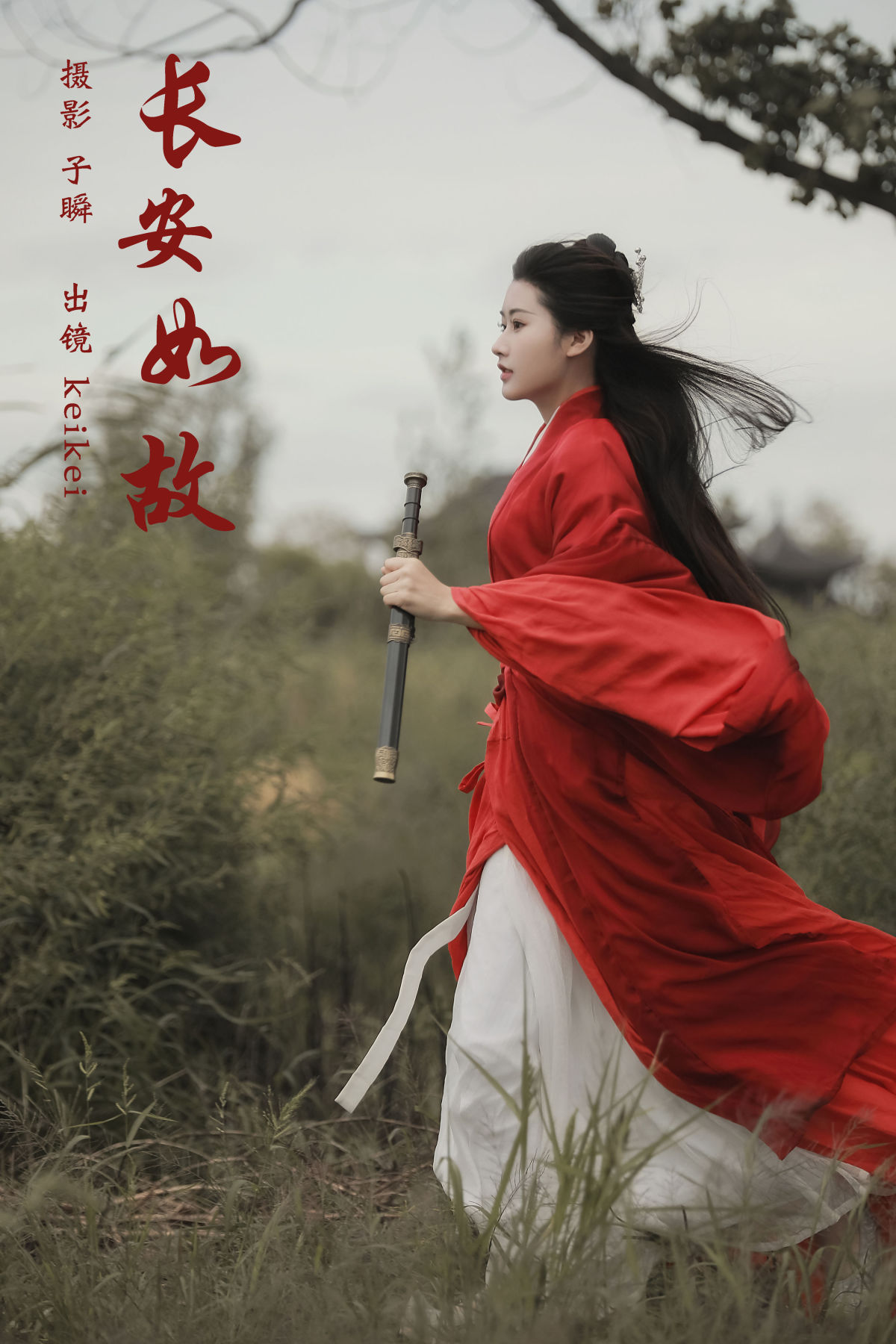 子瞬_keikei白茶清欢《长安如故》美图作品图片1