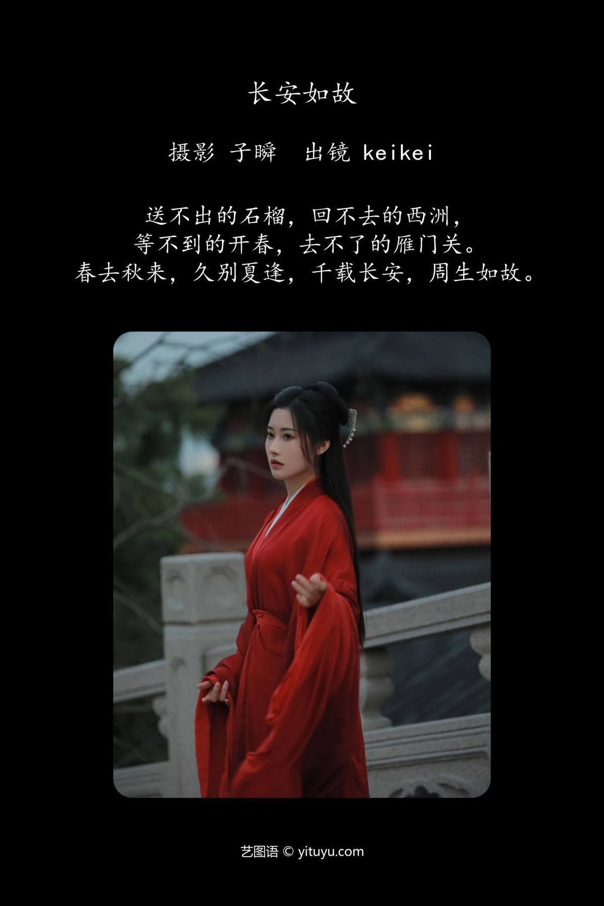 子瞬_keikei白茶清欢《长安如故》美图作品图片2