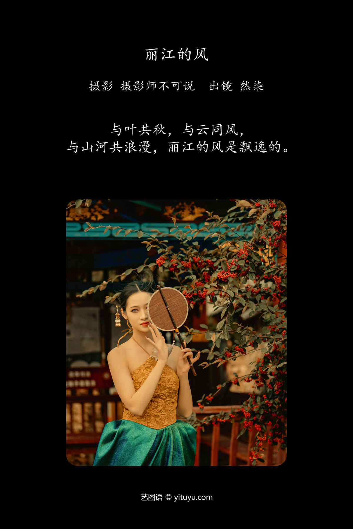 摄影师不可说_然染《丽江的风》美图作品图片2